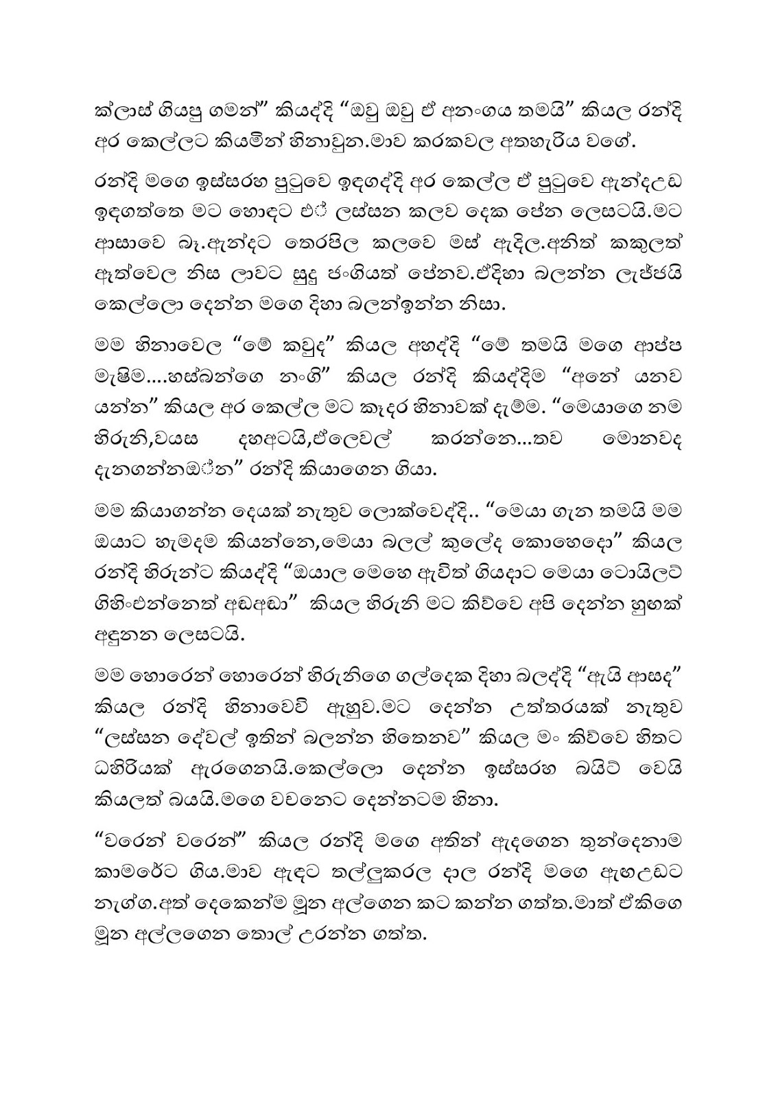 Adika+Kaama+05 page 002 walkatha9 Official සිංහල වල් කතා