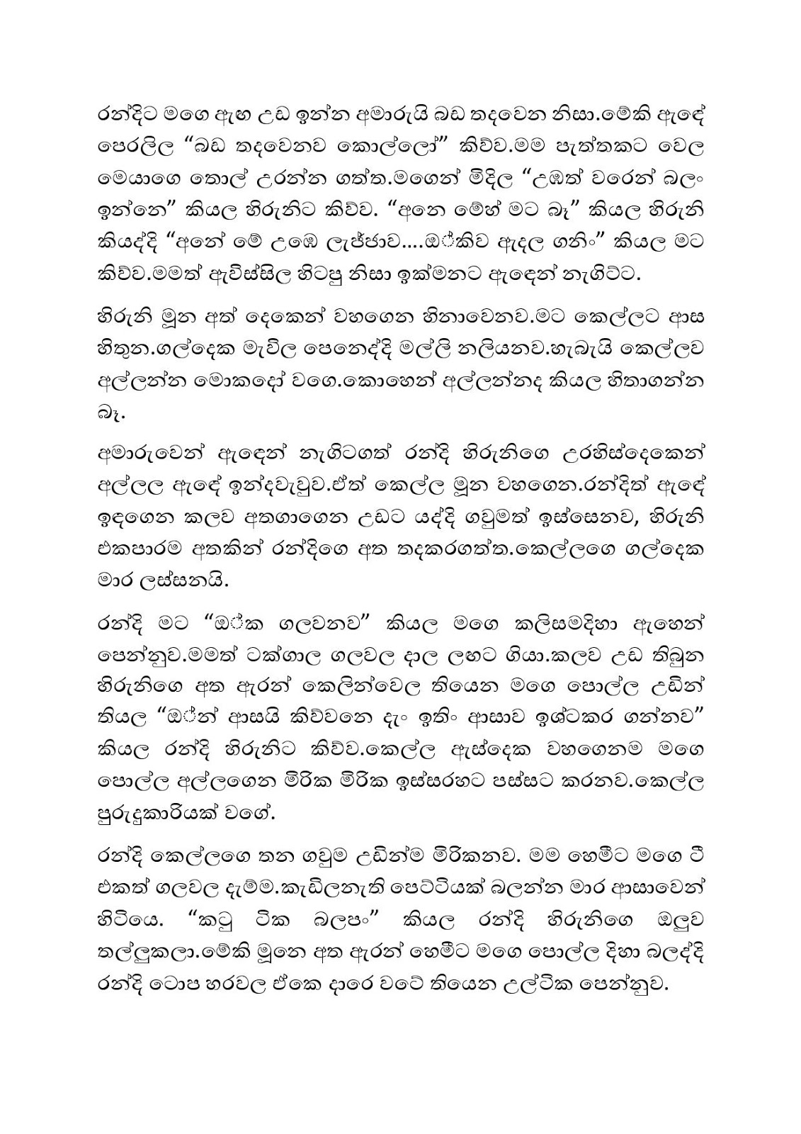 Adika+Kaama+05 page 003 walkatha9 Official සිංහල වල් කතා