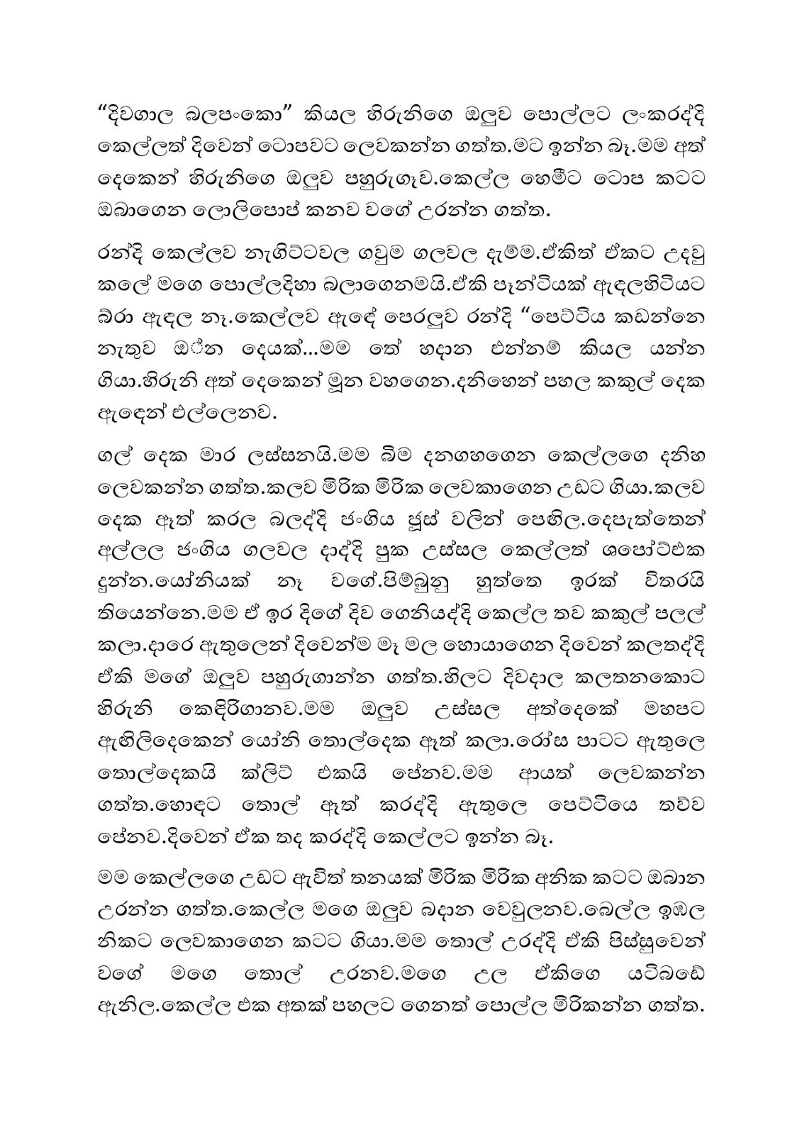 Adika+Kaama+05 page 004 walkatha9 Official සිංහල වල් කතා