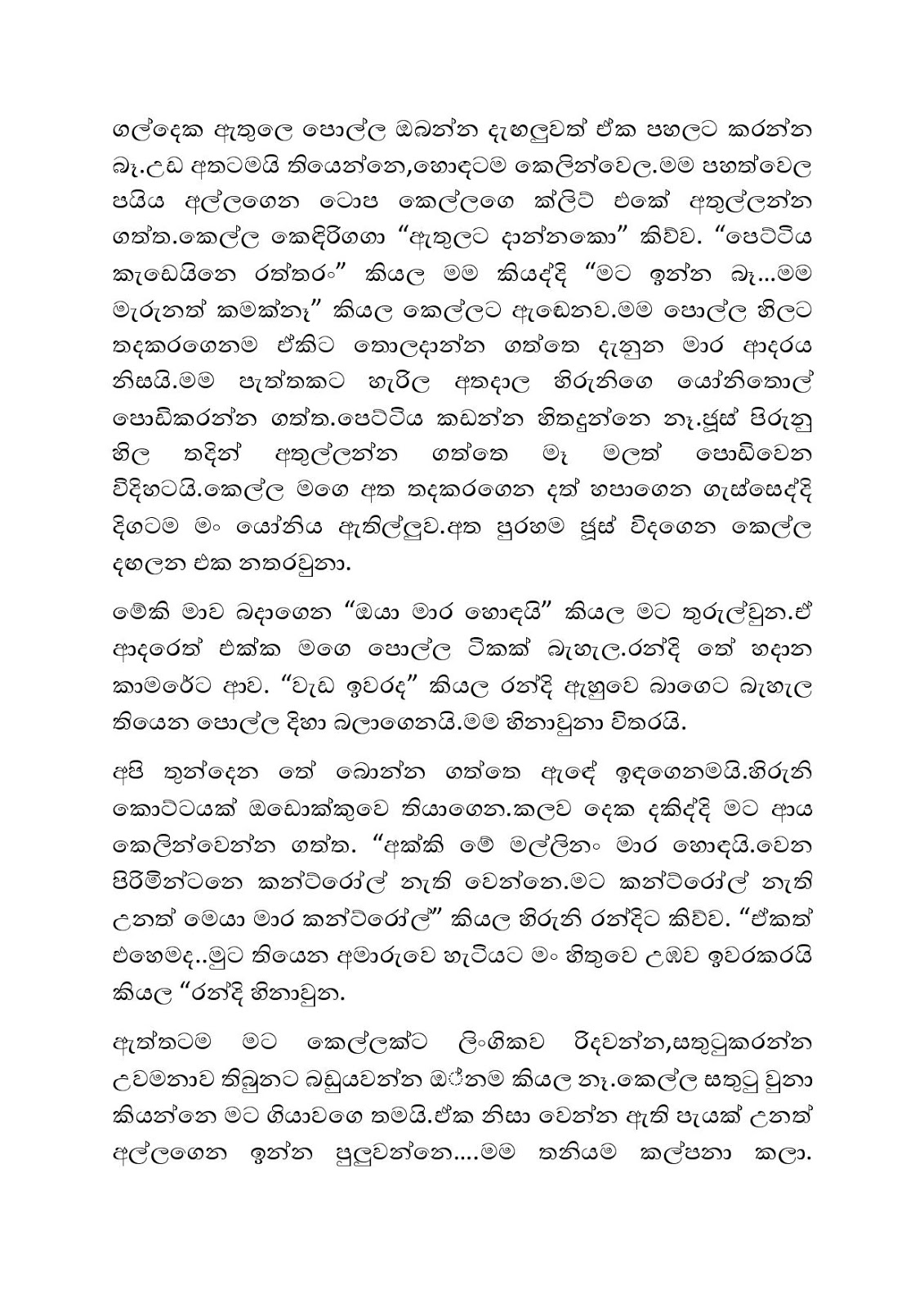 Adika+Kaama+05 page 005 walkatha9 Official සිංහල වල් කතා