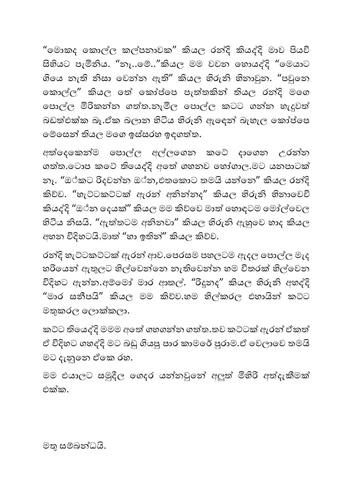 Adika+Kaama+05 page 006 walkatha9 Official සිංහල වල් කතා