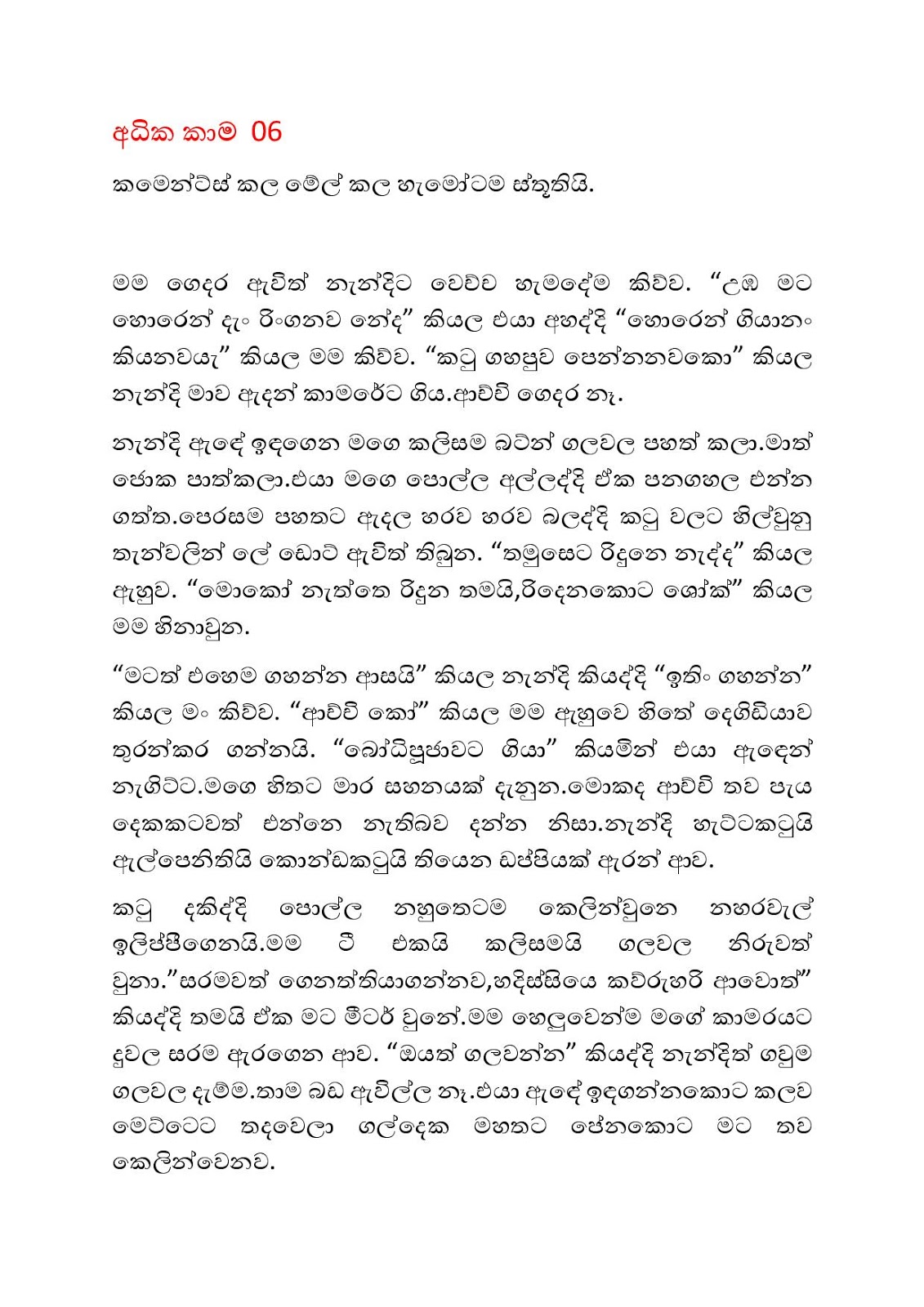 Adika+Kaama+06 page 001 walkatha9 Official සිංහල වල් කතා
