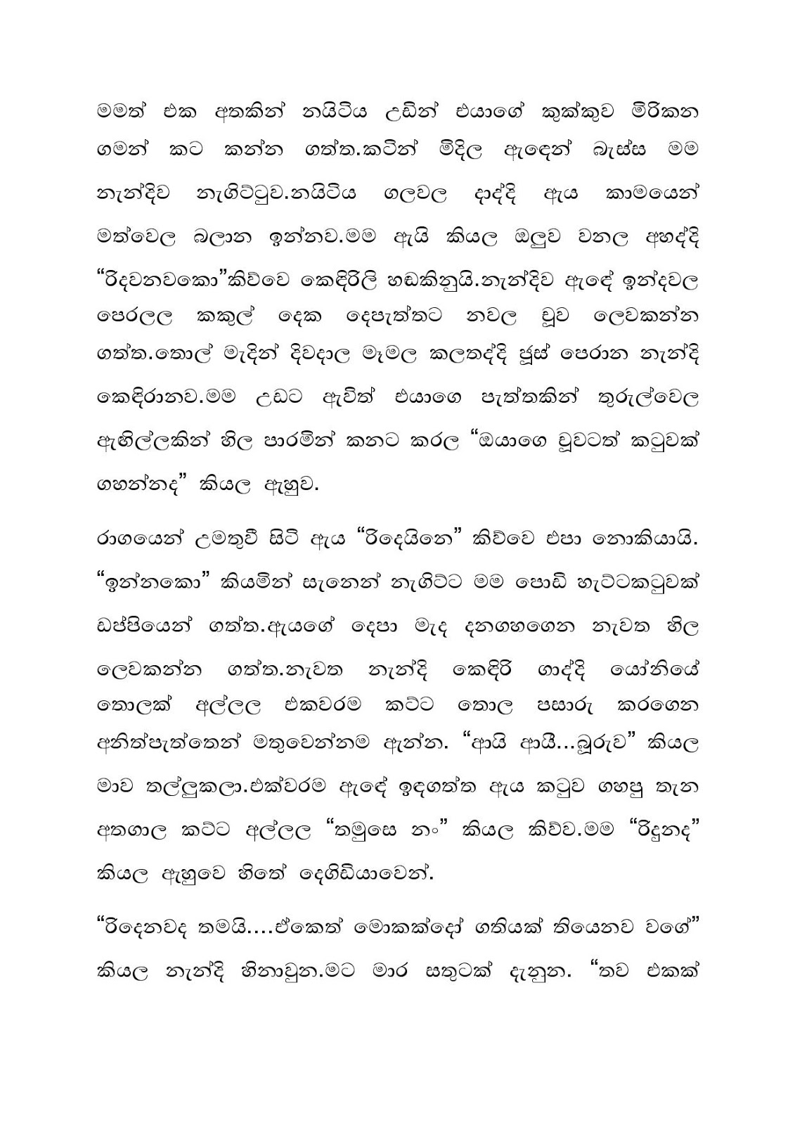 Adika+Kaama+06 page 007 walkatha9 Official සිංහල වල් කතා