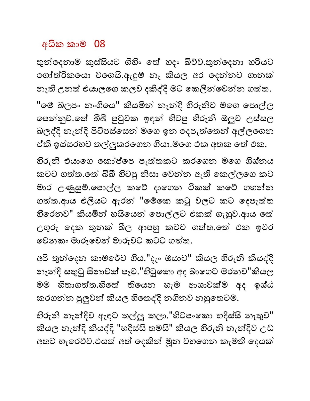 Adika+Kaama+08 page 001 walkatha9 Official සිංහල වල් කතා