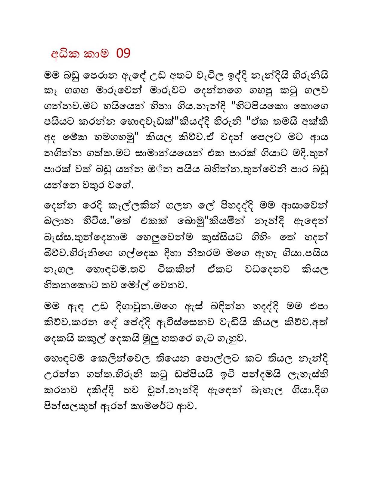 Adika+Kaama+09 page 001 walkatha9 Official සිංහල වල් කතා