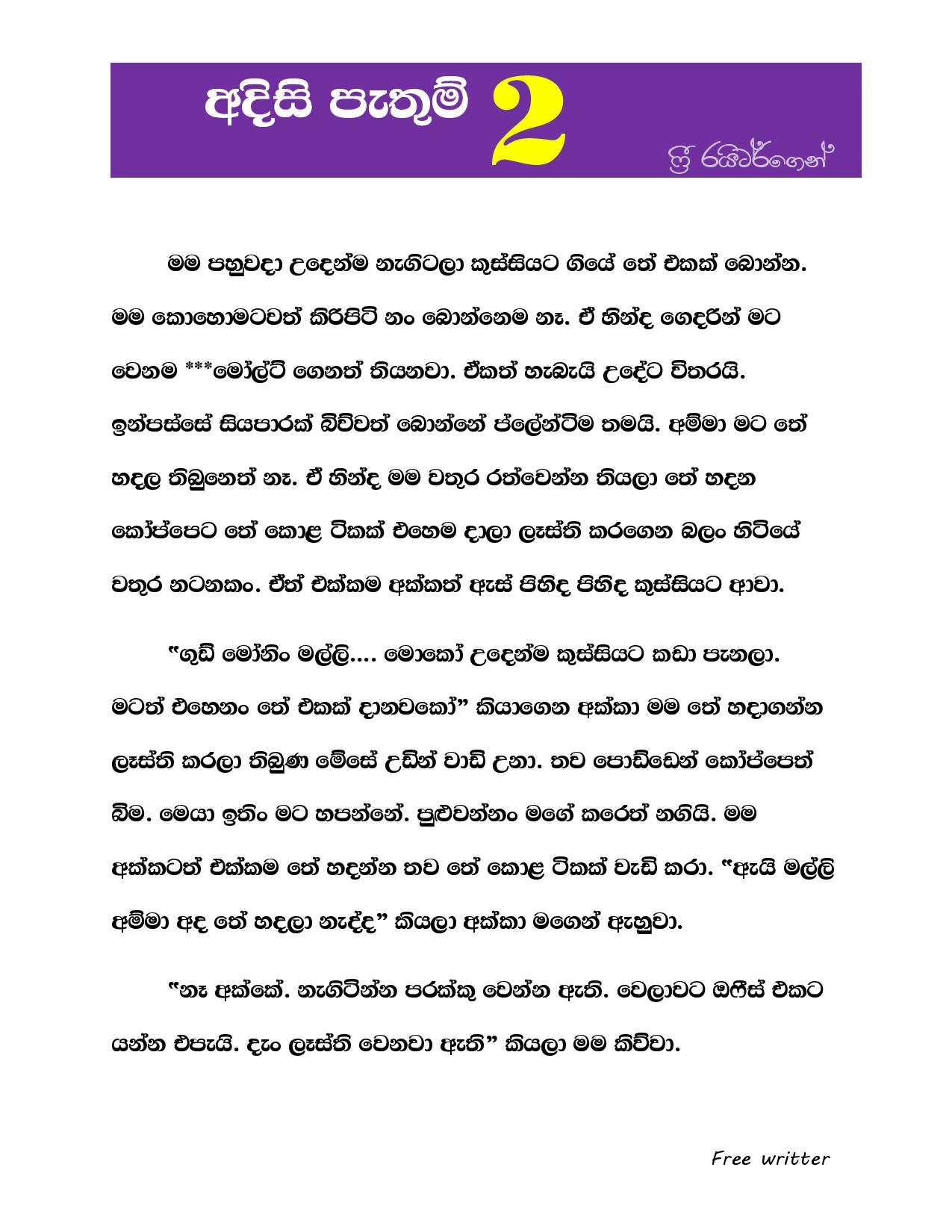 Adisi+Pathum+02 page 001 walkatha9 Official සිංහල වල් කතා