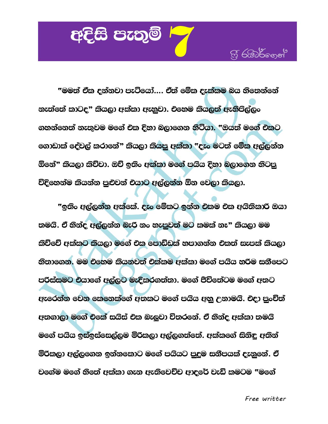 Adisi+Pathum+07 page 001 walkatha9 Official සිංහල වල් කතා