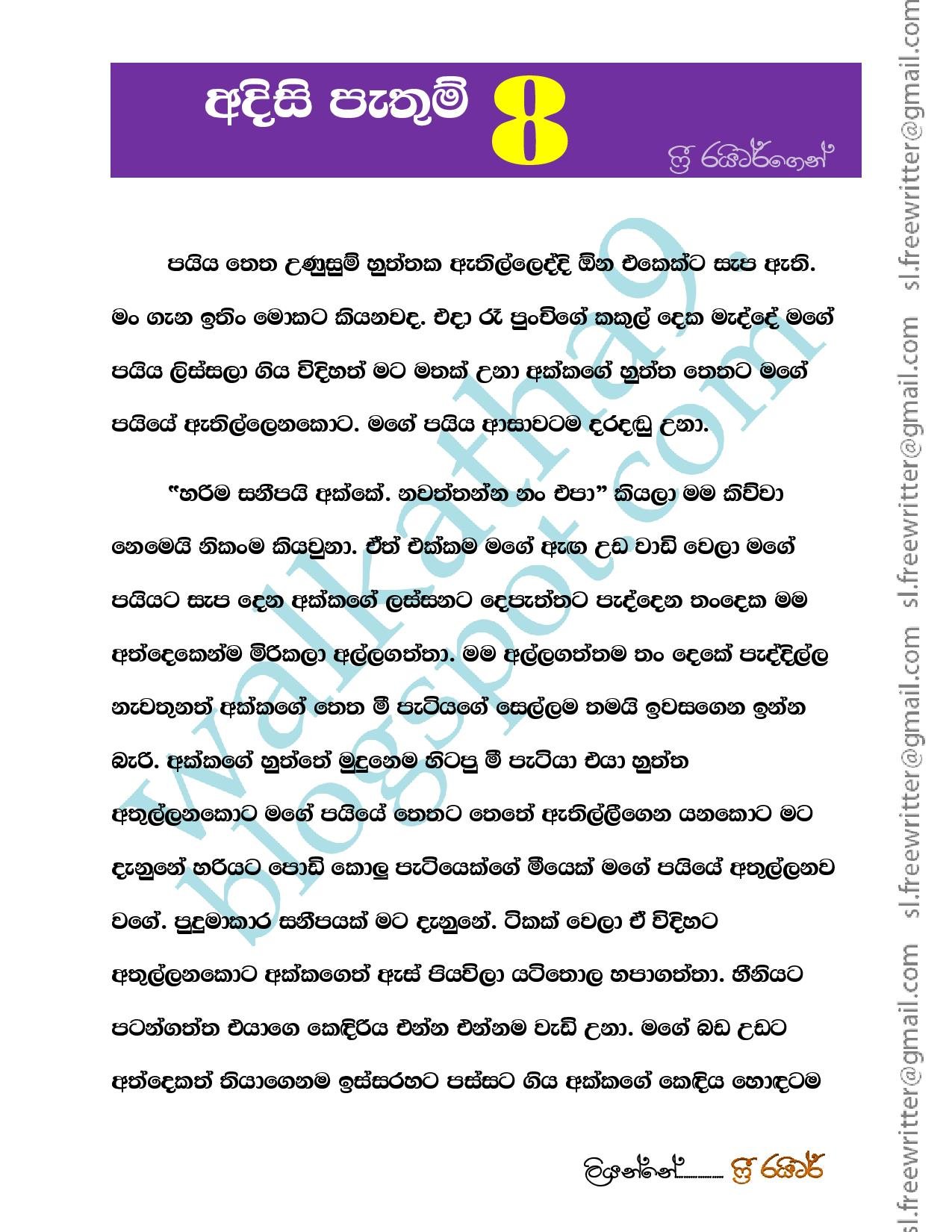 Adisi+Pathum+08 page 001 walkatha9 Official සිංහල වල් කතා