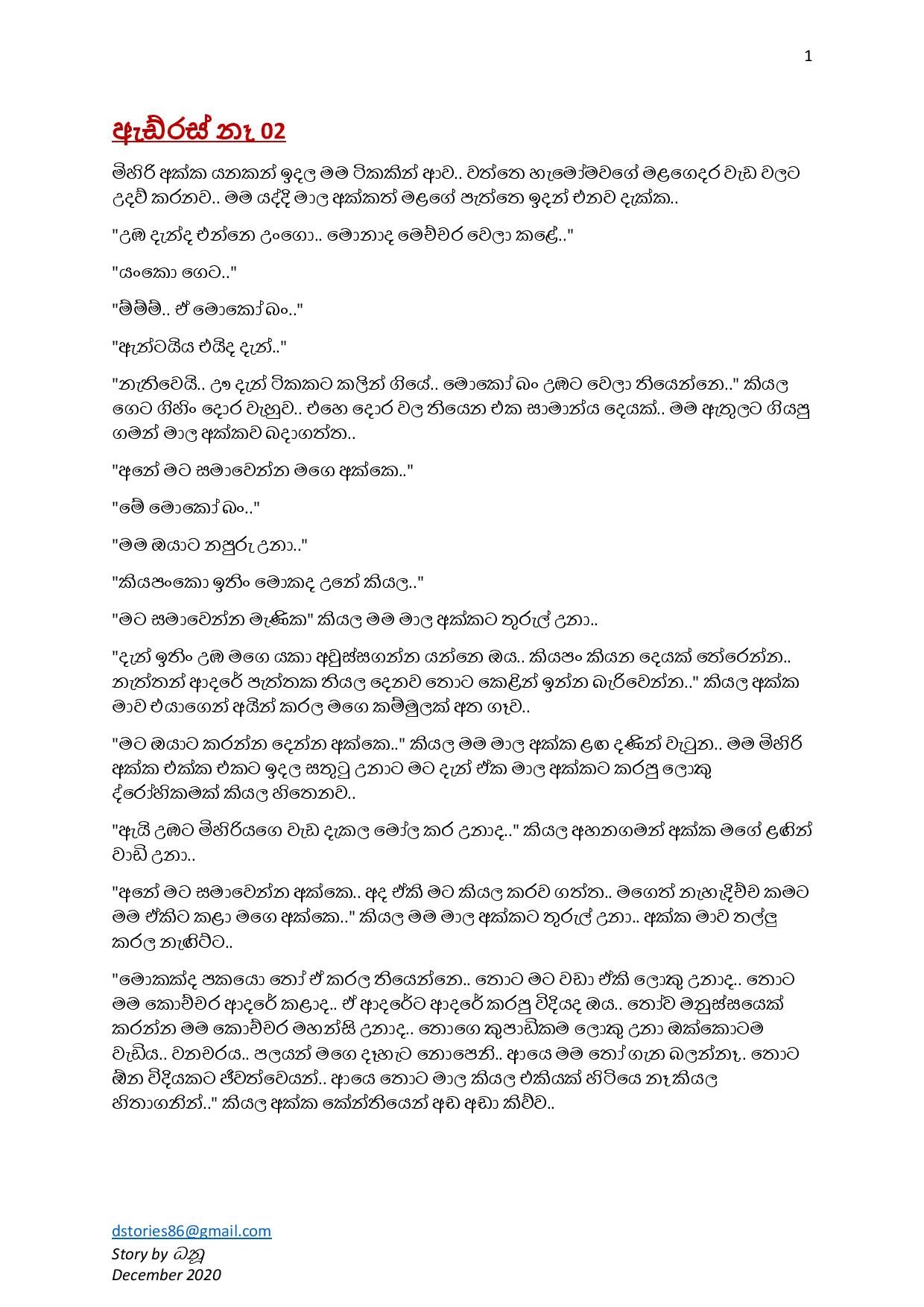 Adress+Na+03 page 001 walkatha9 Official සිංහල වල් කතා