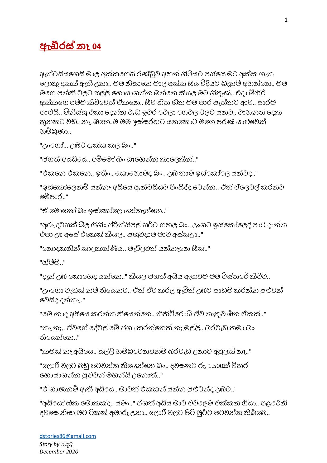 Adress+Na+04 page 001 walkatha9 Official සිංහල වල් කතා