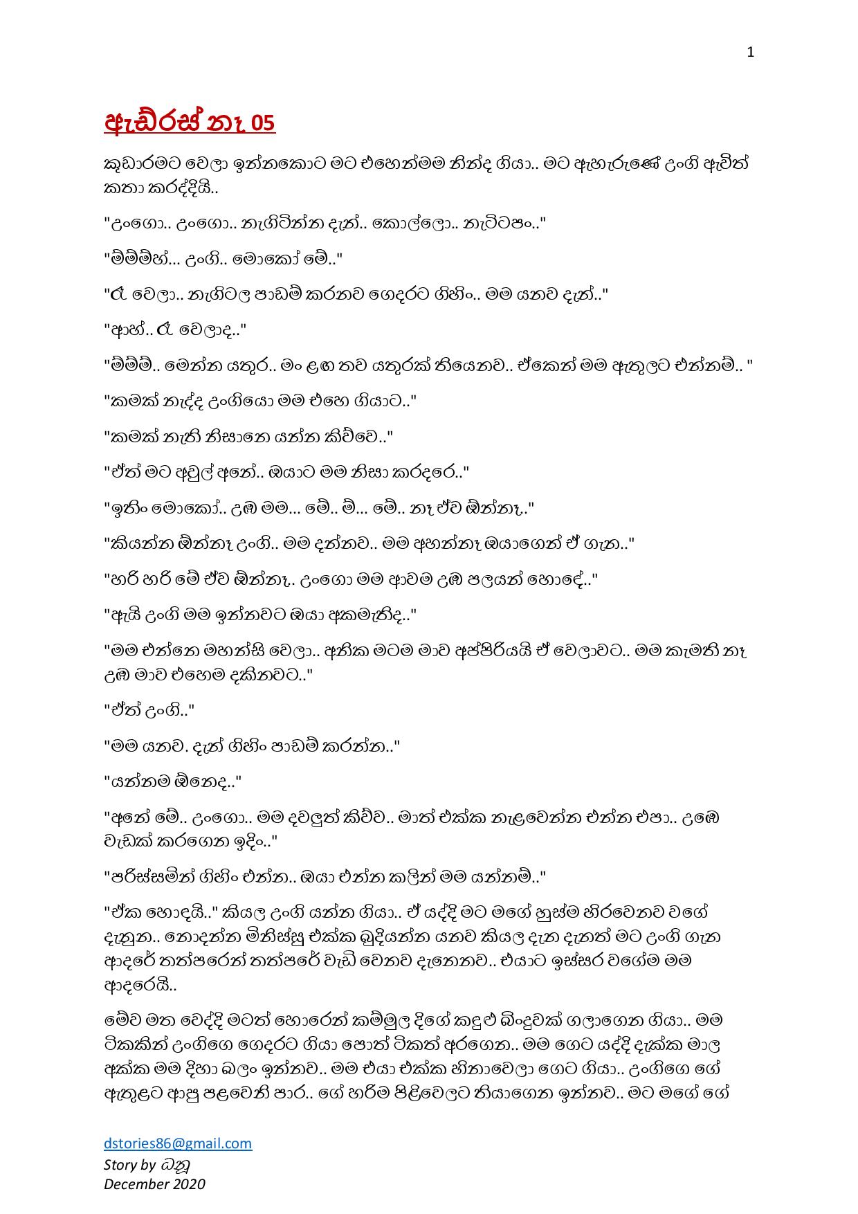Adress+Na+05 page 001 walkatha9 Official සිංහල වල් කතා
