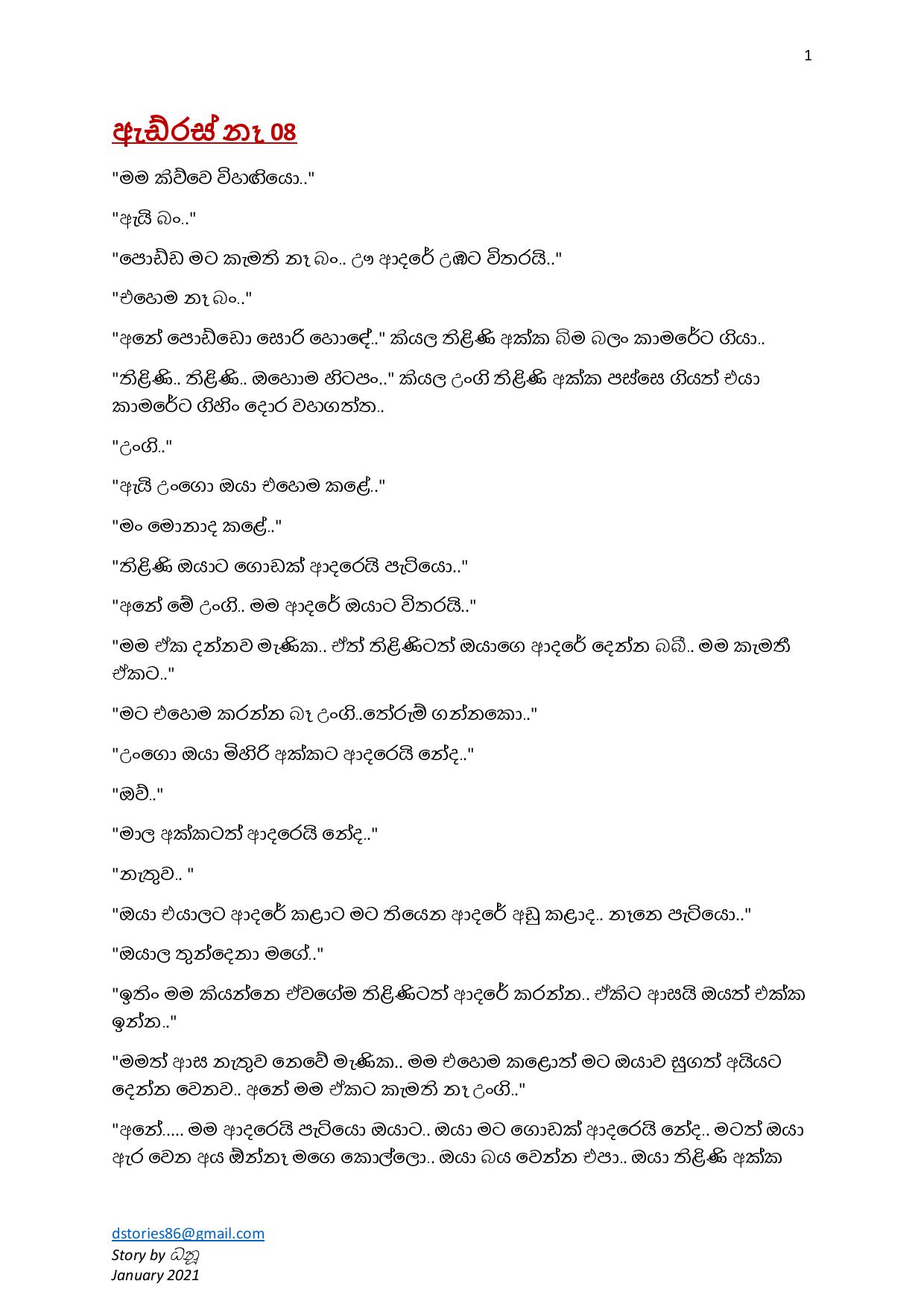 Adress+Na+08 page 001 walkatha9 Official සිංහල වල් කතා