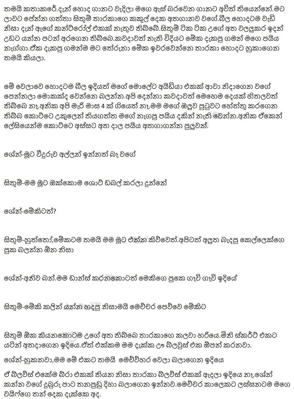 After+Party page 002 walkatha9 Official සිංහල වල් කතා