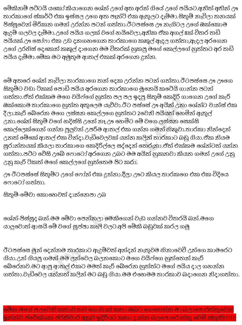 After+Party page 003 walkatha9 Official සිංහල වල් කතා