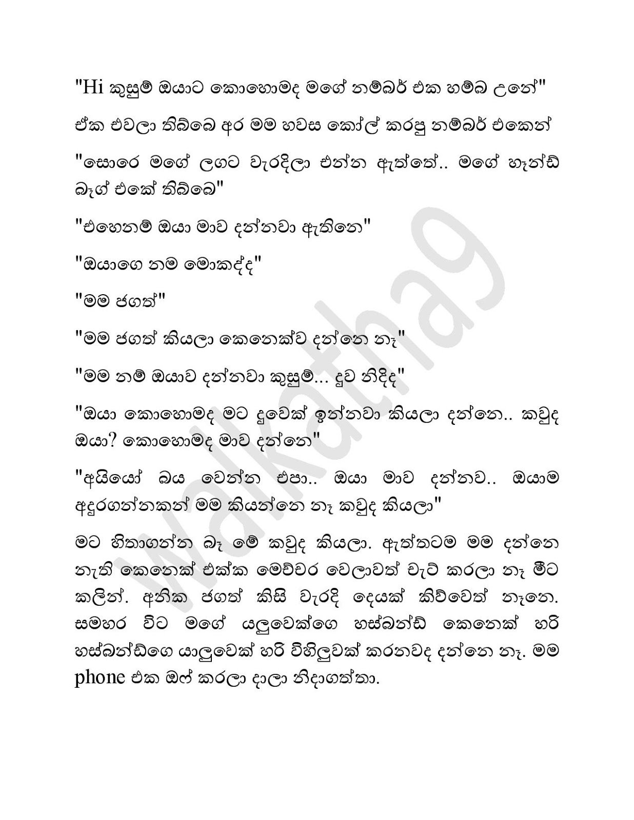 Age+Kathawa+01 page 007 walkatha9 Official සිංහල වල් කතා