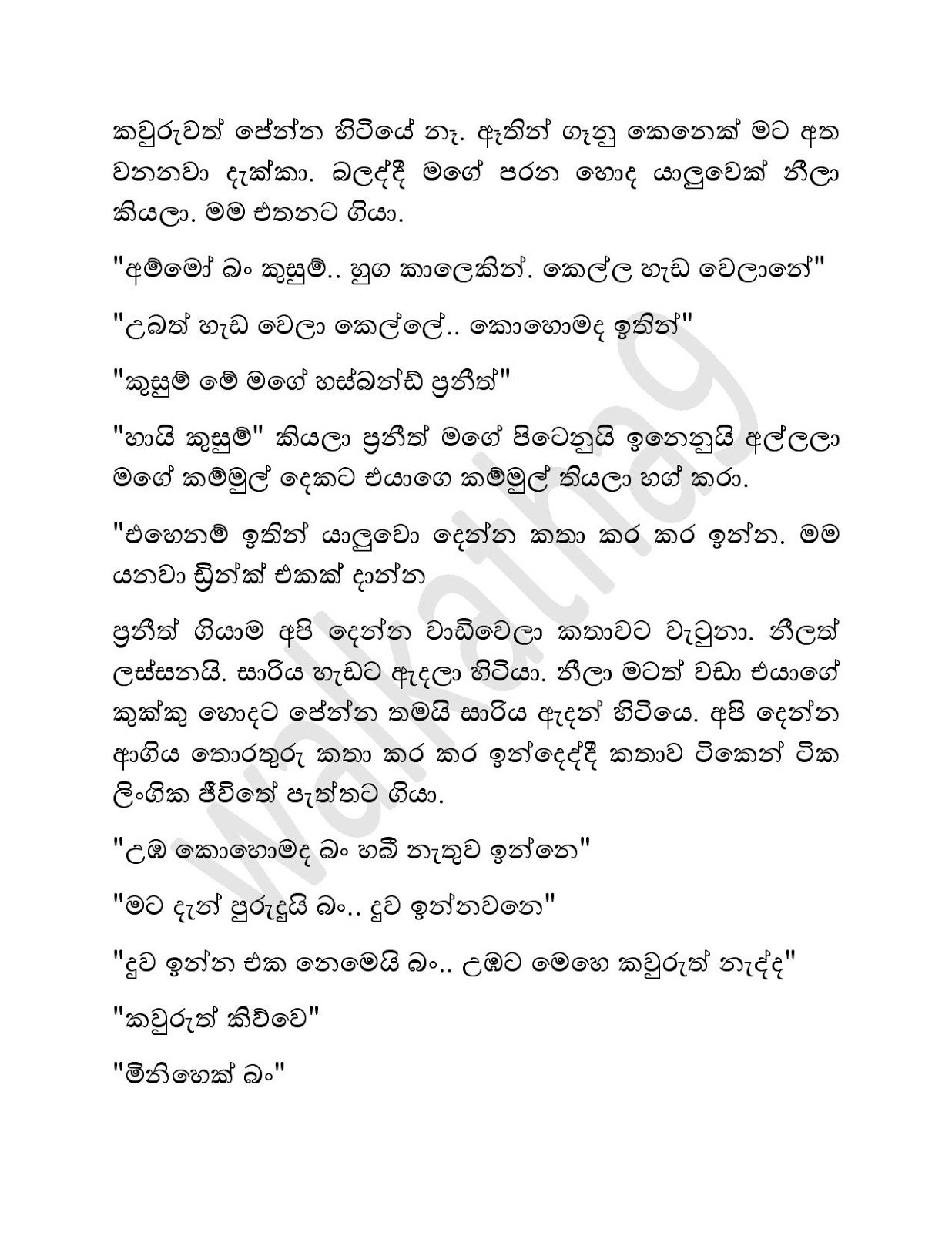 Age+Kathawa+03 page 003 walkatha9 Official සිංහල වල් කතා