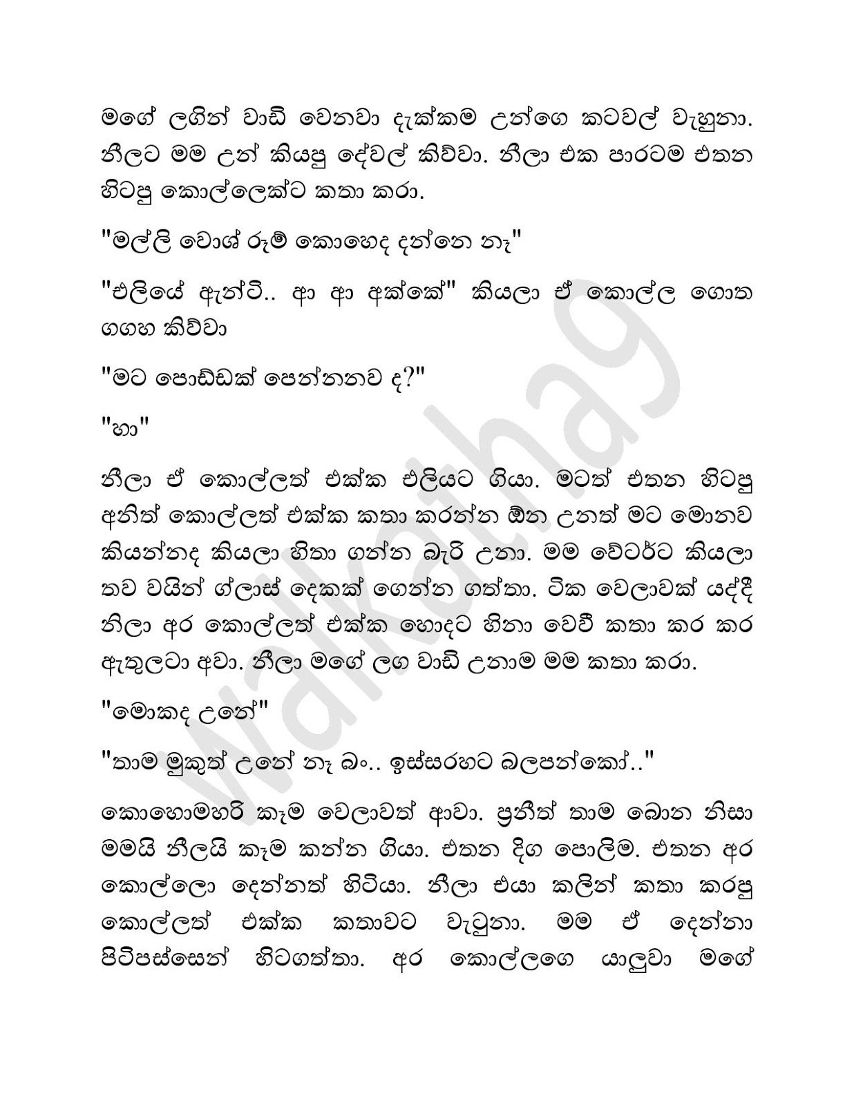 Age+Kathawa+03 page 006 walkatha9 Official සිංහල වල් කතා