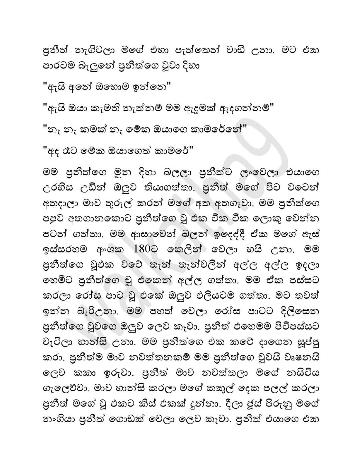 Age+Kathawa+03 page 015 walkatha9 Official සිංහල වල් කතා