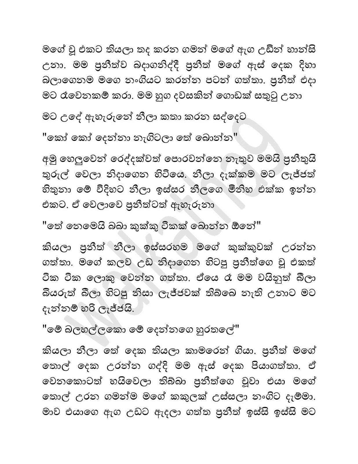 Age+Kathawa+03 page 016 walkatha9 Official සිංහල වල් කතා