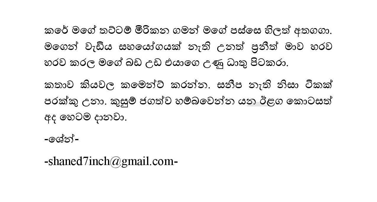 Age+Kathawa+03 page 017 walkatha9 Official සිංහල වල් කතා