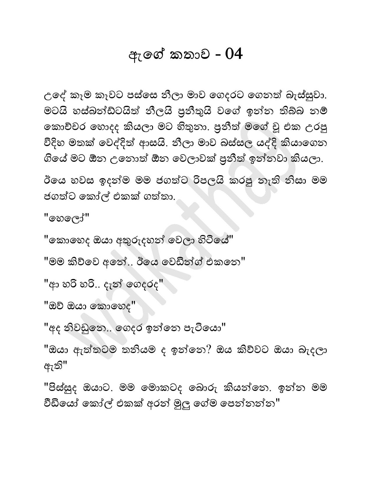 Age+Kathawa+04 page 001 walkatha9 Official සිංහල වල් කතා