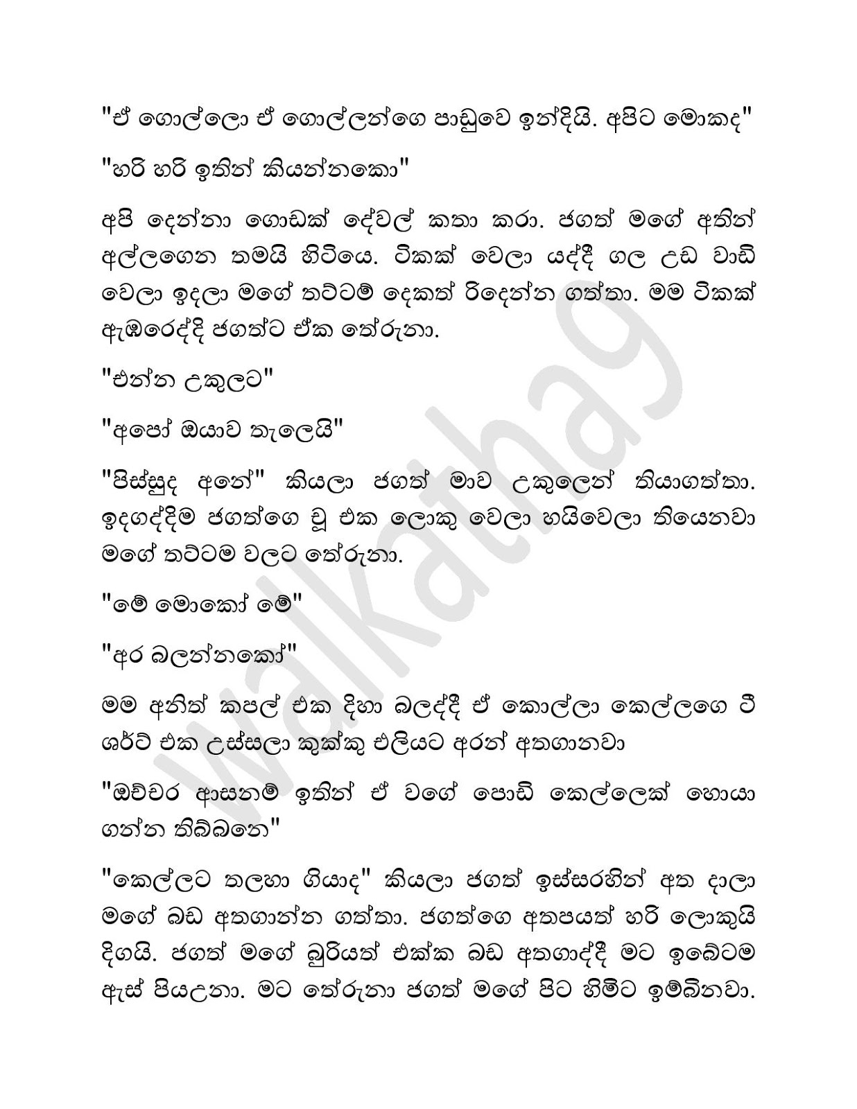 Age+Kathawa+04 page 004 walkatha9 Official සිංහල වල් කතා