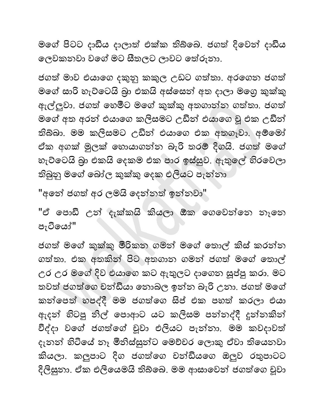 Age+Kathawa+04 page 005 walkatha9 Official සිංහල වල් කතා