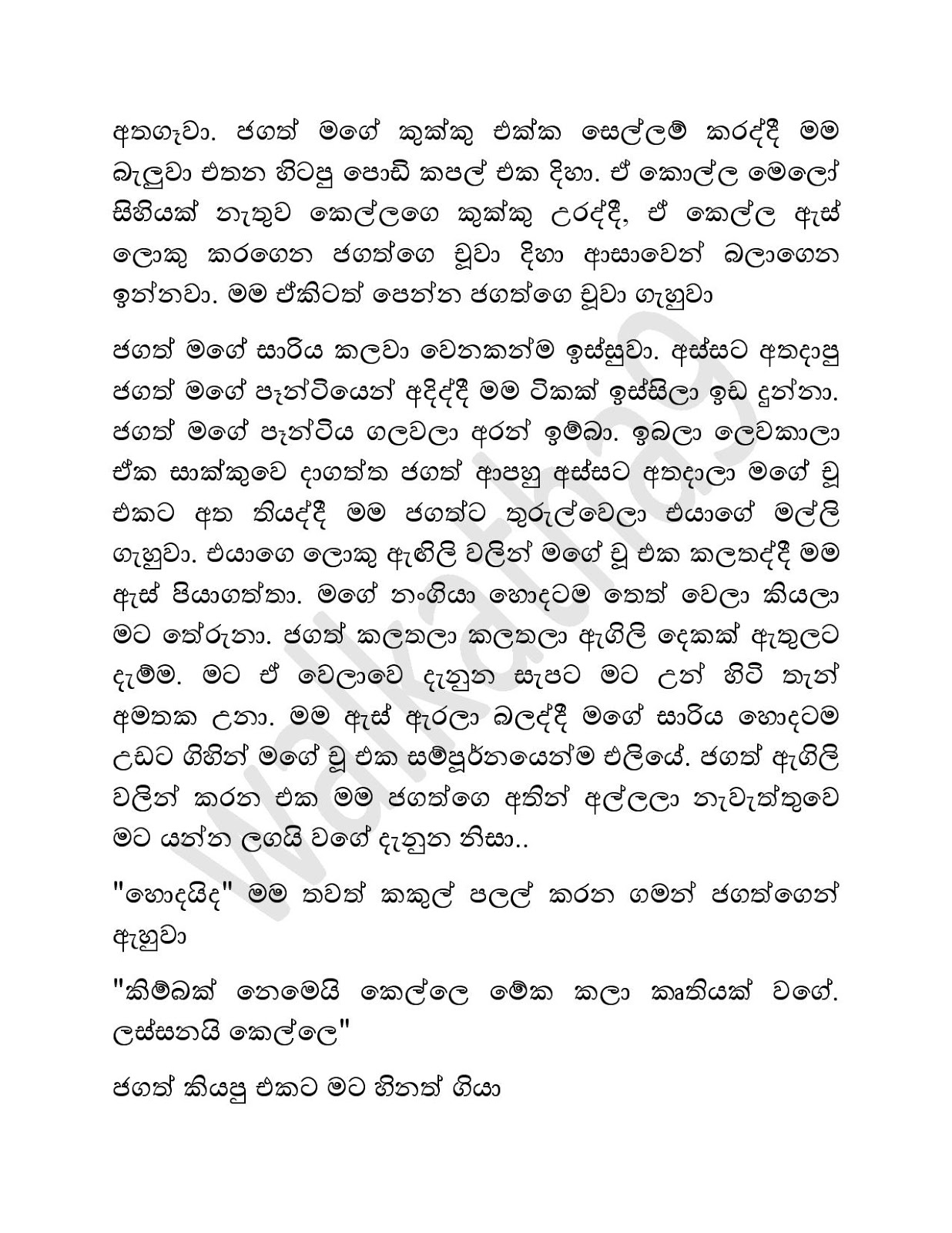 Age+Kathawa+04 page 006 walkatha9 Official සිංහල වල් කතා