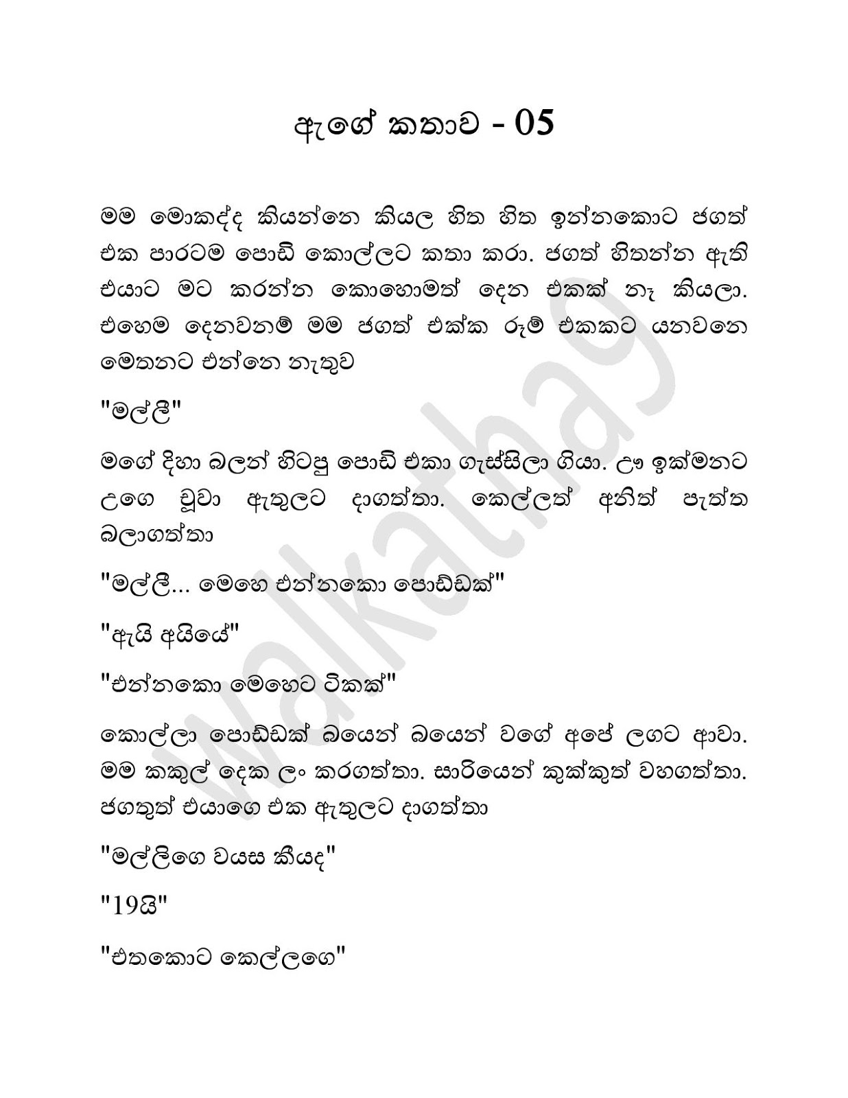 Age+Kathawa+05 page 001 walkatha9 Official සිංහල වල් කතා