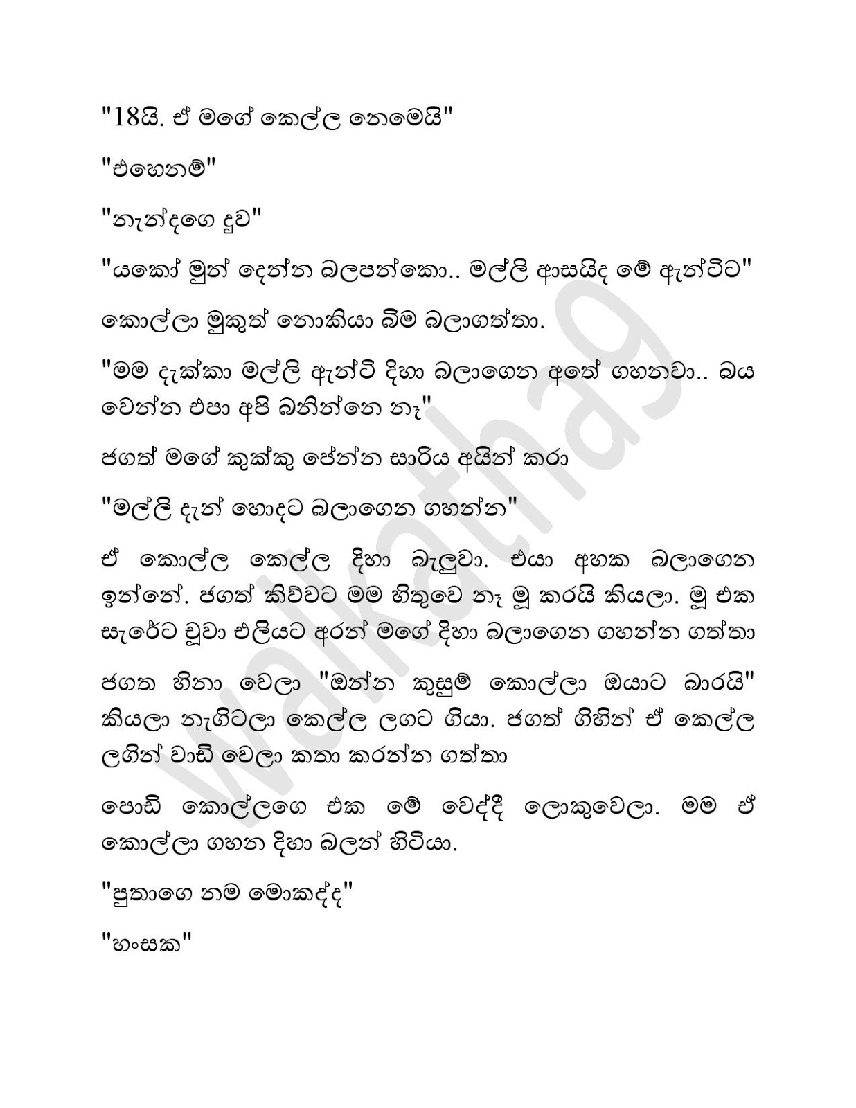 Age+Kathawa+05 page 002 walkatha9 Official සිංහල වල් කතා