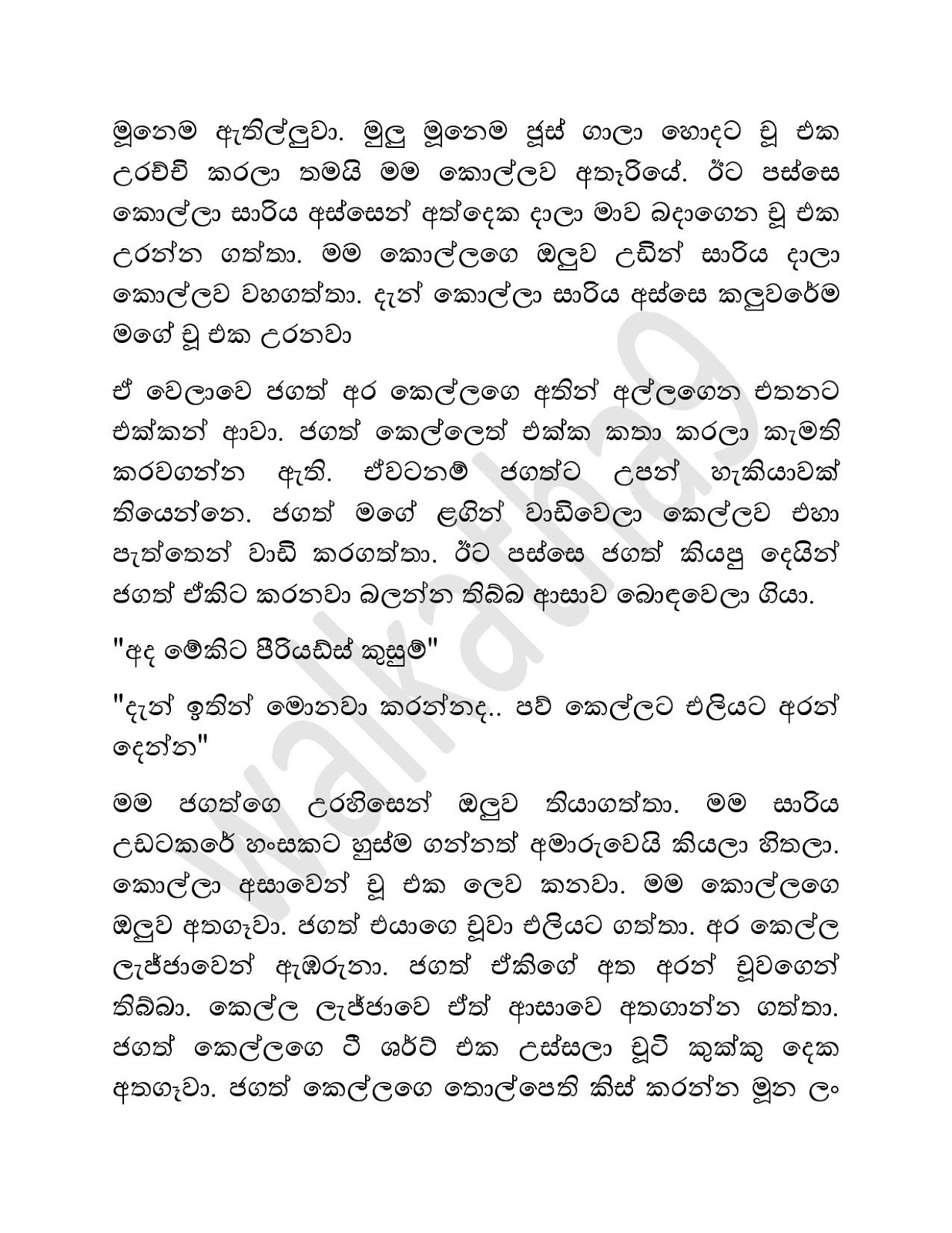 Age+Kathawa+05 page 004 walkatha9 Official සිංහල වල් කතා