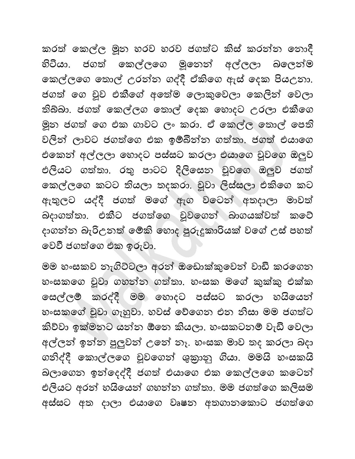Age+Kathawa+05 page 005 walkatha9 Official සිංහල වල් කතා