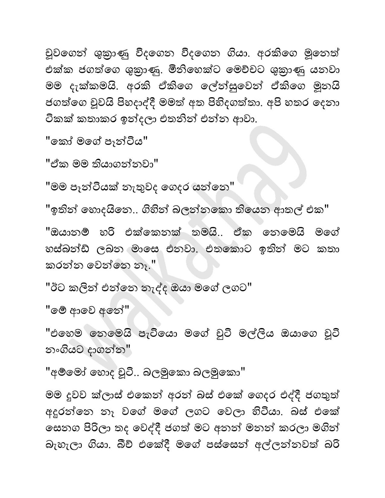 Age+Kathawa+05 page 006 walkatha9 Official සිංහල වල් කතා
