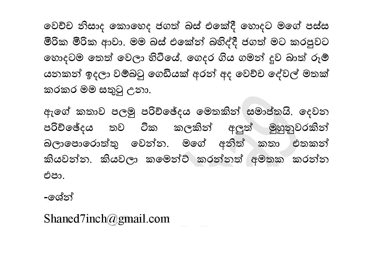 Age+Kathawa+05 page 007 walkatha9 Official සිංහල වල් කතා
