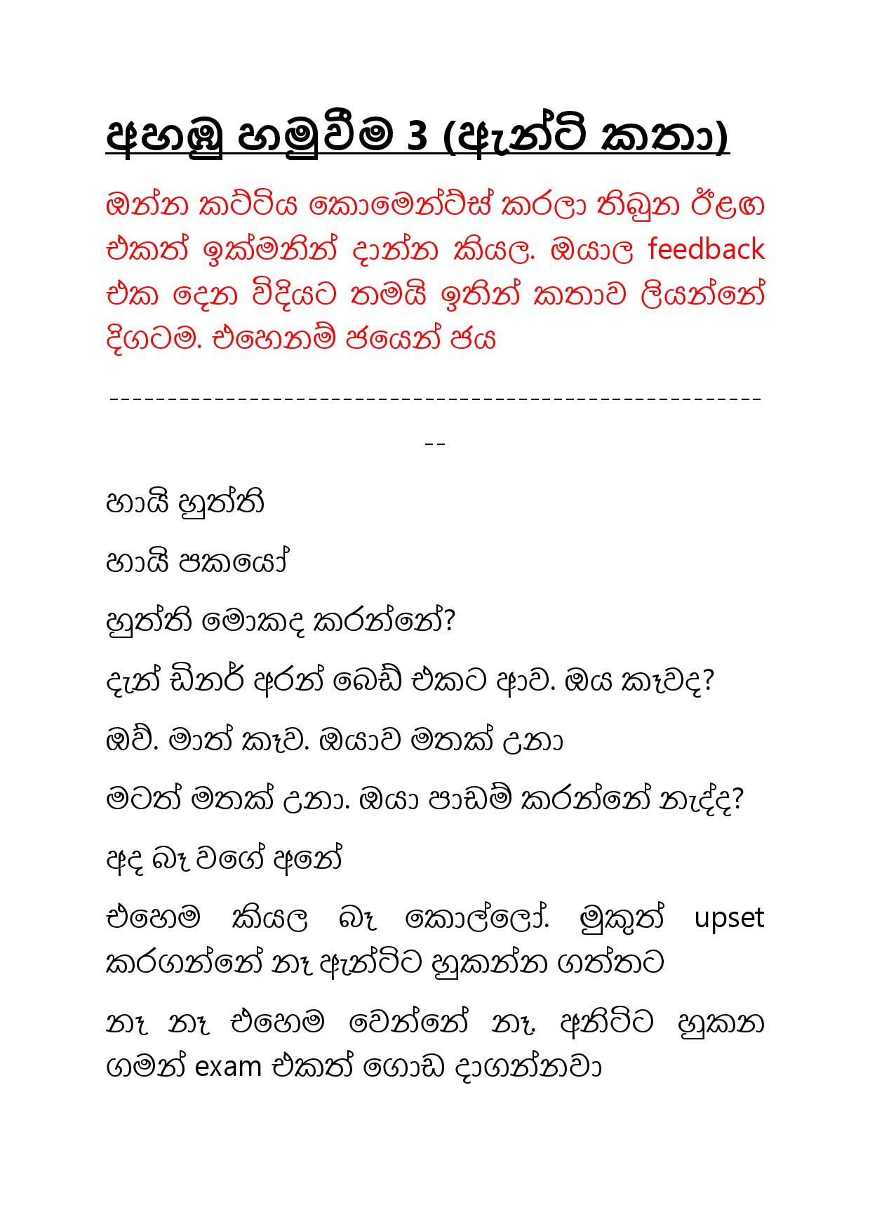 Ahambu+Hamuweema+03 page 001 walkatha9 Official සිංහල වල් කතා