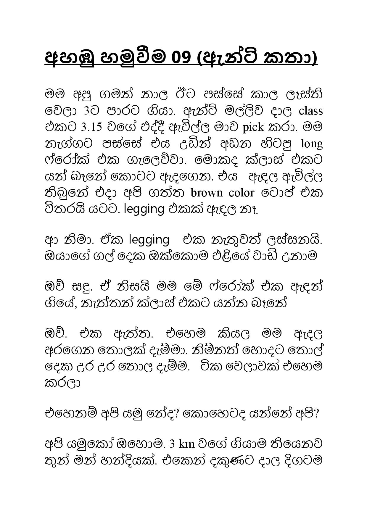 Ahambu+Hamuweema+09 page 001 walkatha9 Official සිංහල වල් කතා