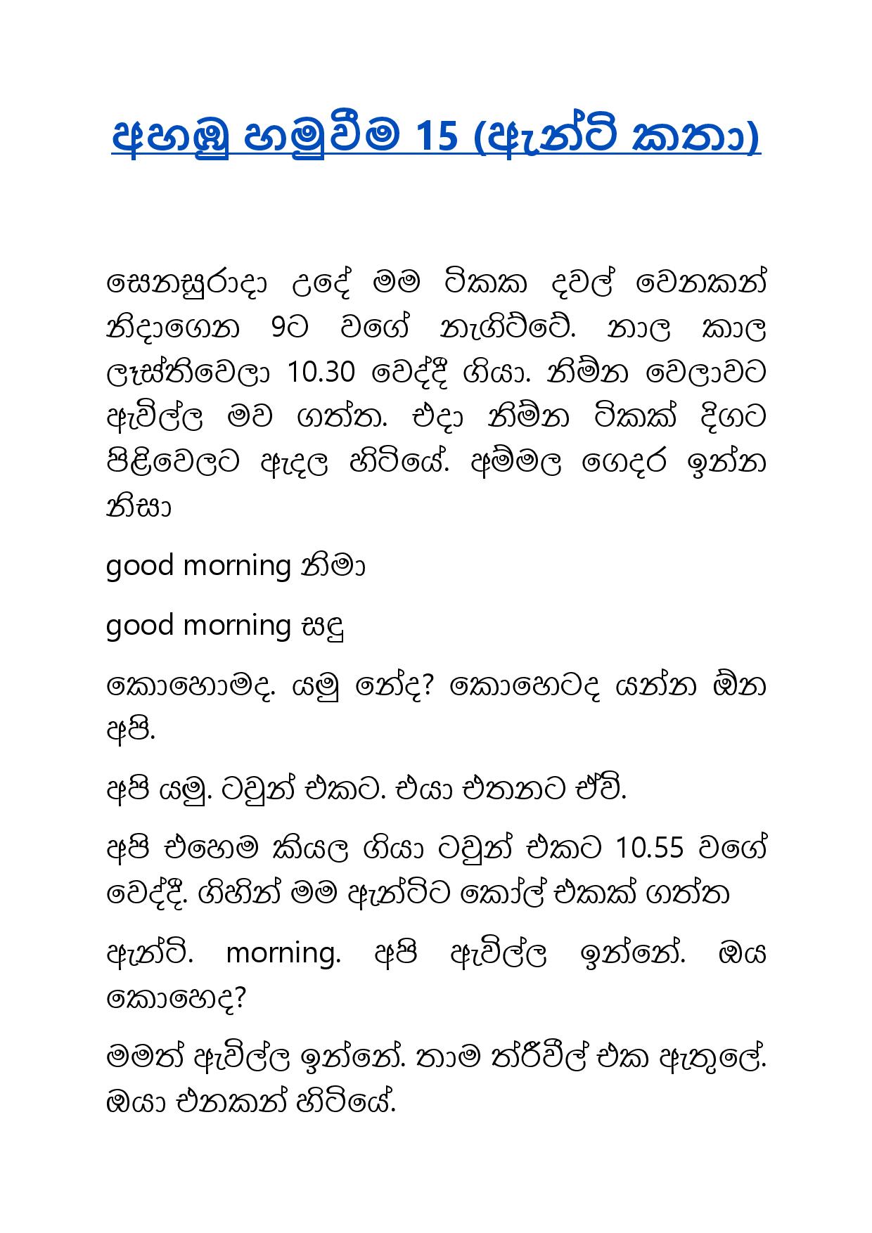 Ahambu+Hamuweema+15 page 001 walkatha9 Official සිංහල වල් කතා