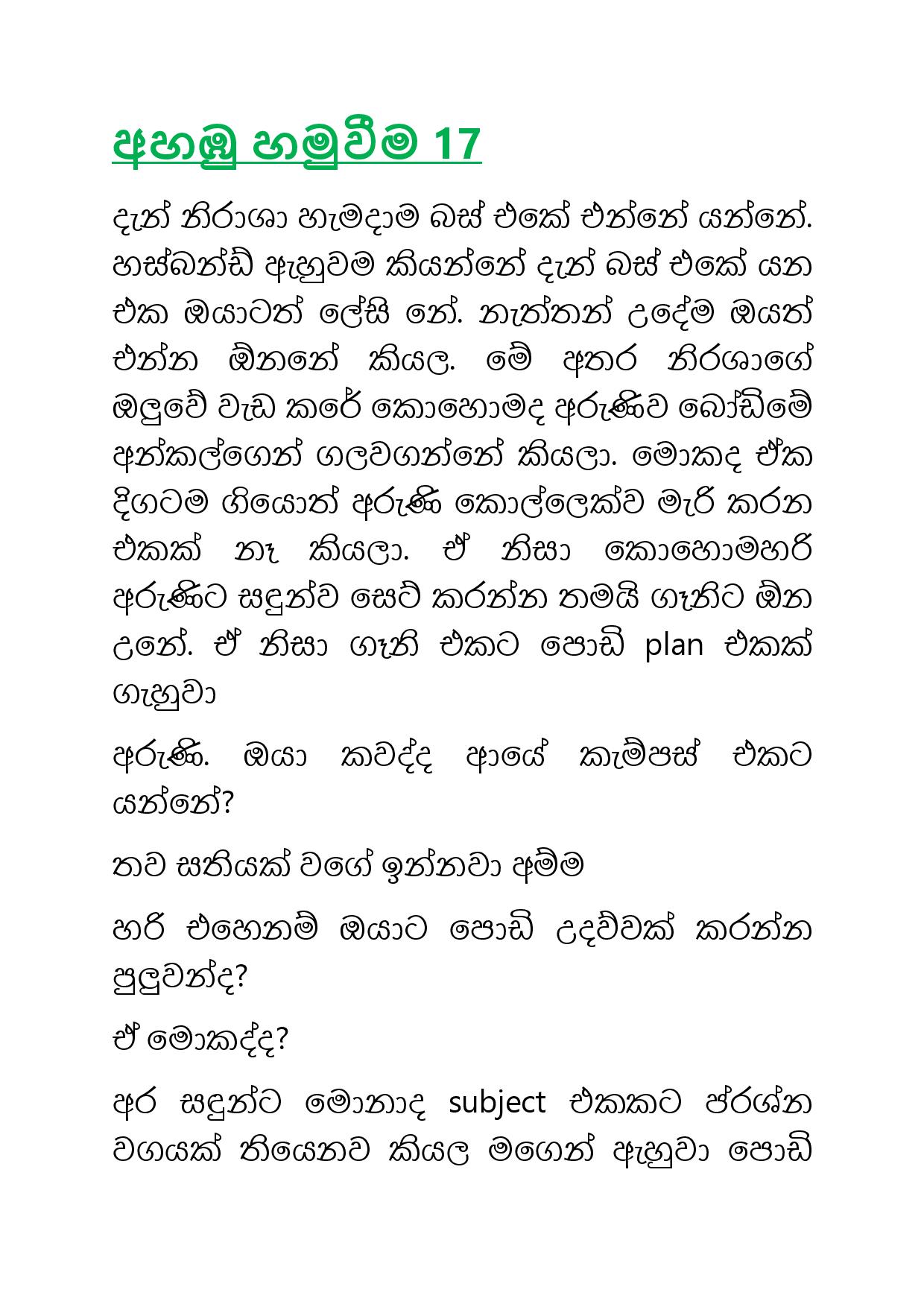 Ahambu+Hamuweema+17 page 001 walkatha9 Official සිංහල වල් කතා