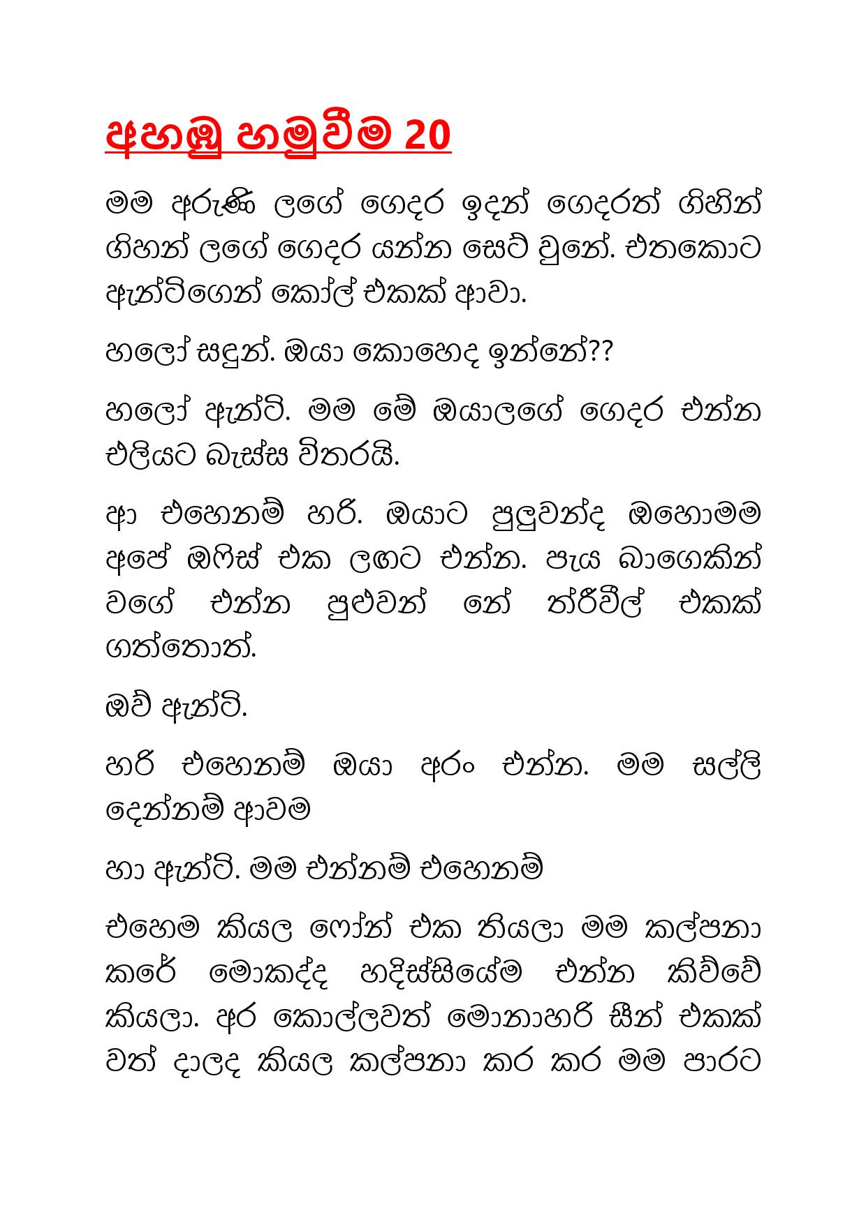 Ahambu+Hamuweema+20 page 001 walkatha9 Official සිංහල වල් කතා