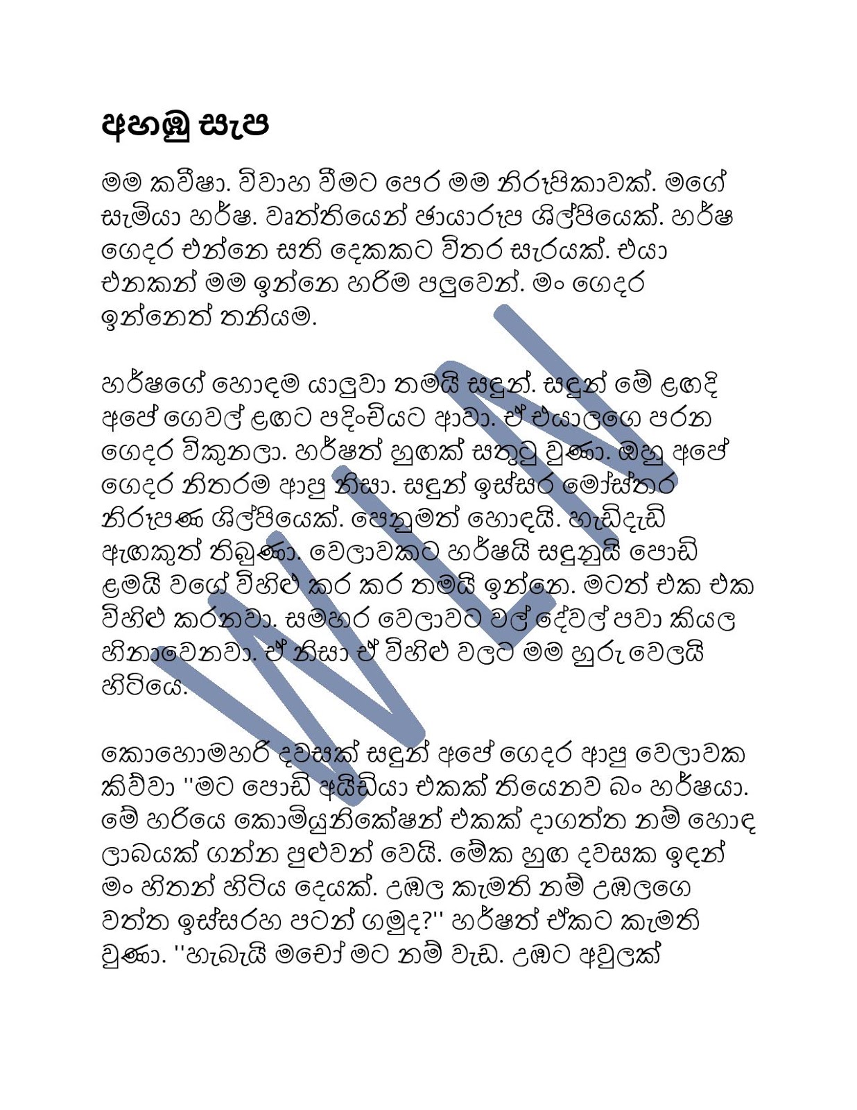 Ahambu+Sepa page 001 walkatha9 Official සිංහල වල් කතා