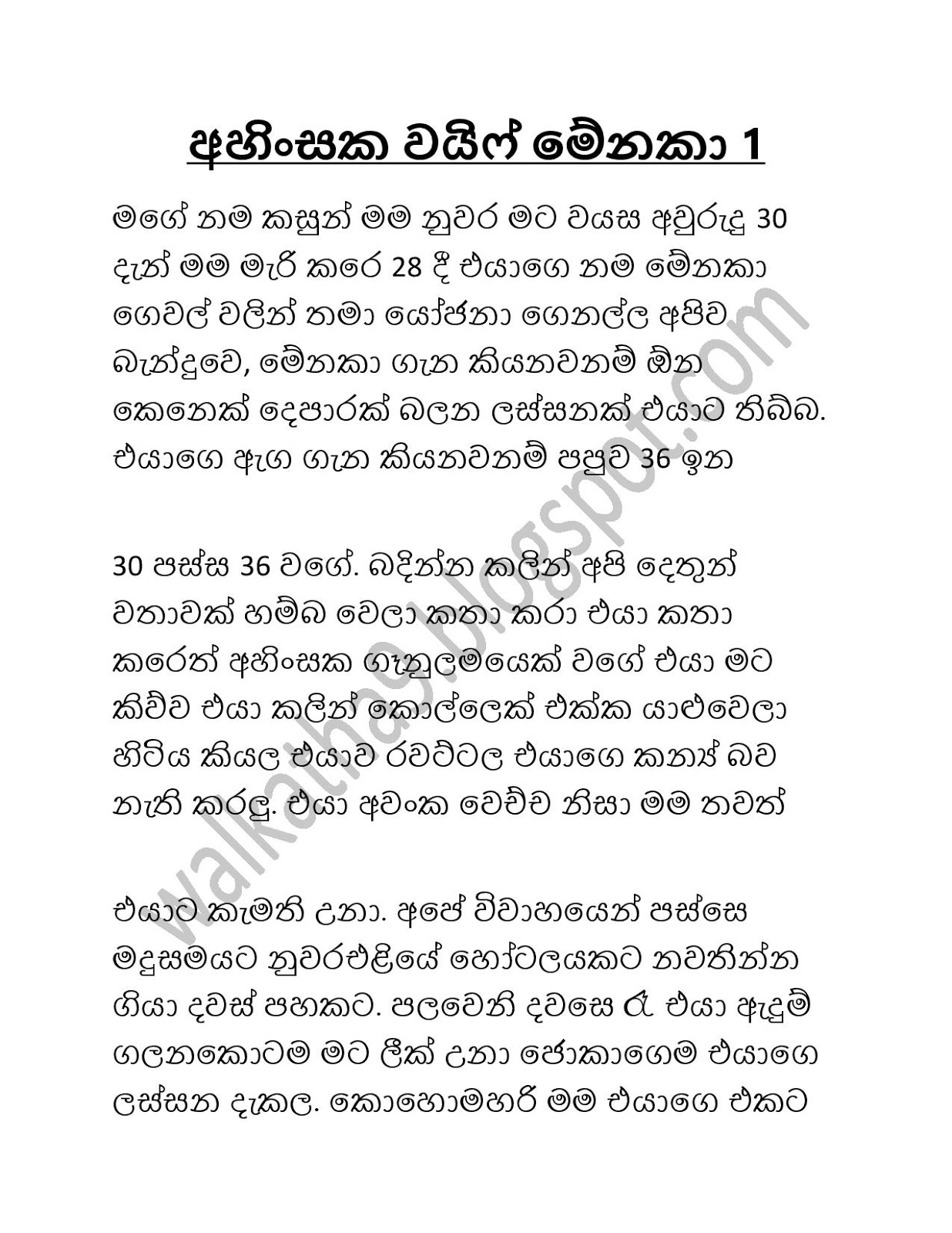 Ahinsaka+Wife+Menaka+01 page 001 walkatha9 Official සිංහල වල් කතා