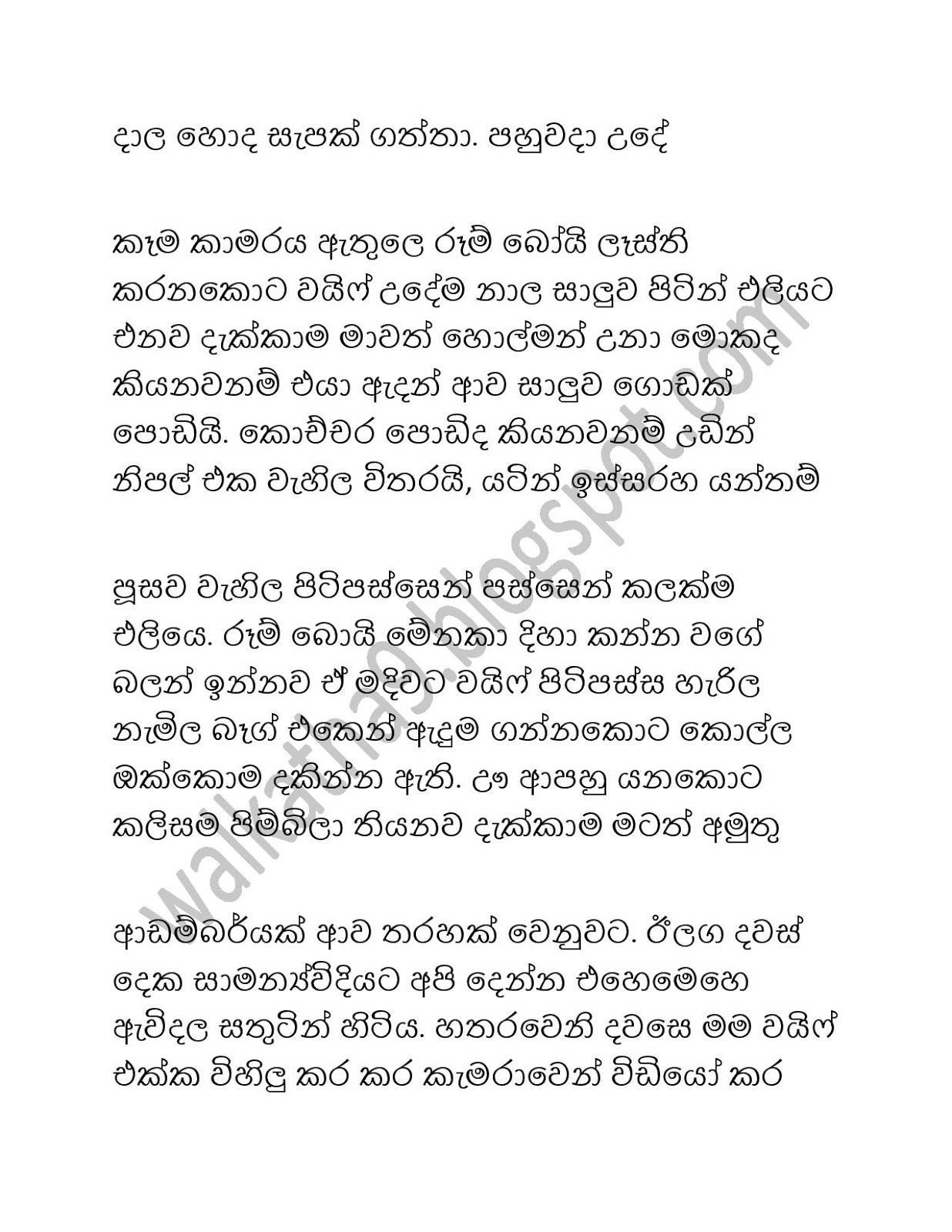 Ahinsaka+Wife+Menaka+01 page 002 walkatha9 Official සිංහල වල් කතා