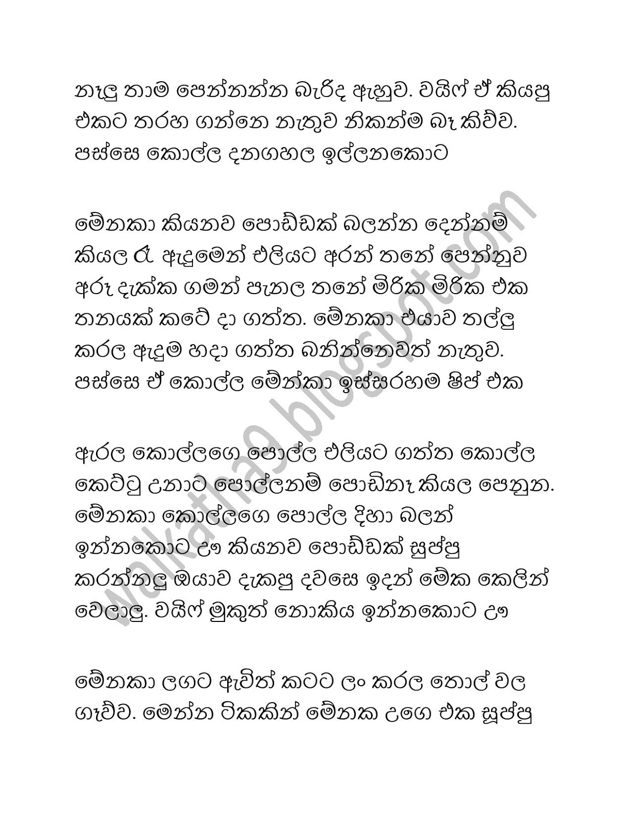 Ahinsaka+Wife+Menaka+01 page 004 walkatha9 Official සිංහල වල් කතා