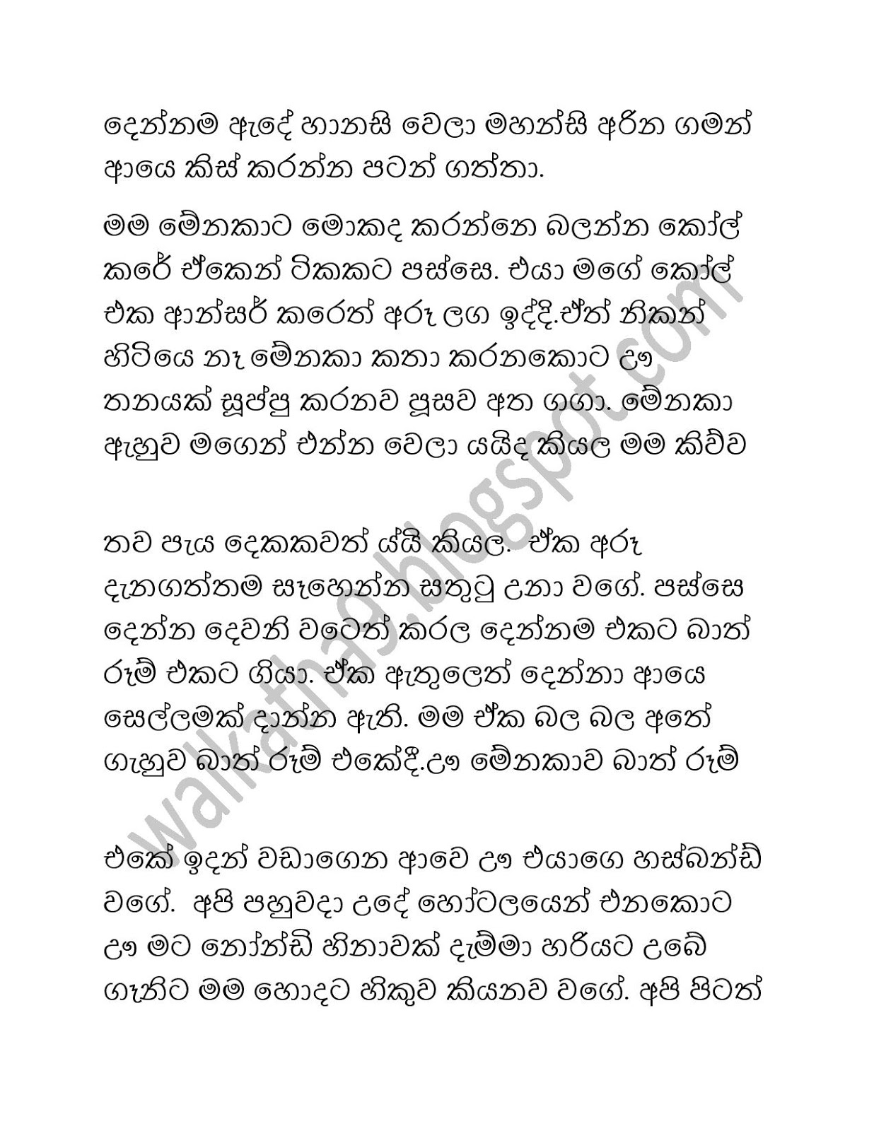Ahinsaka+Wife+Menaka+01 page 008 walkatha9 Official සිංහල වල් කතා