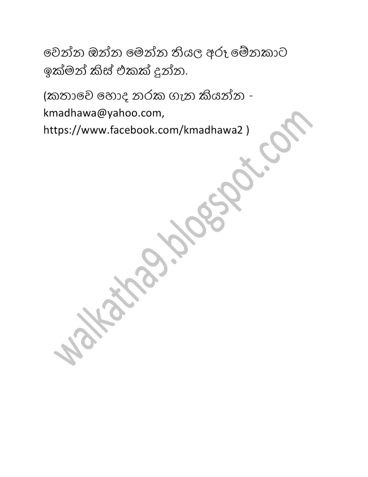 Ahinsaka+Wife+Menaka+01 page 009 walkatha9 Official සිංහල වල් කතා