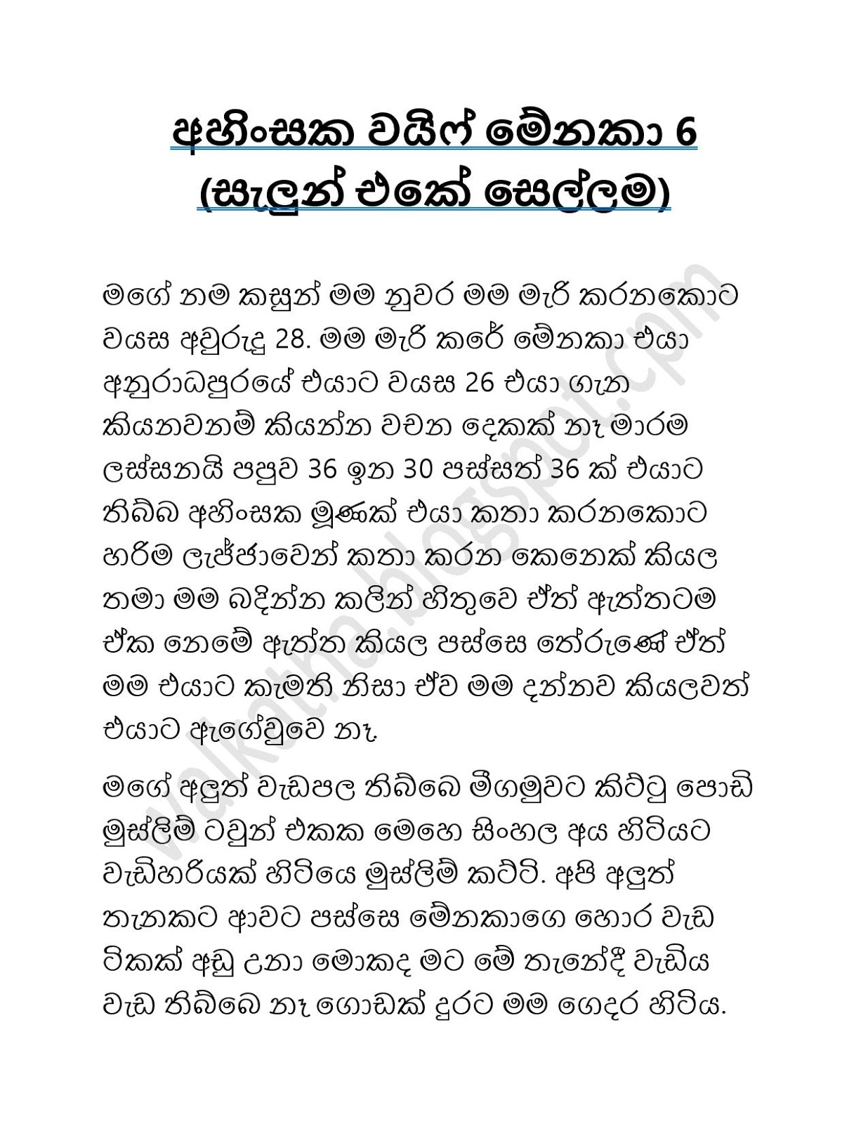 Ahinsaka+Wife+Menaka+06 page 001 walkatha9 Official සිංහල වල් කතා
