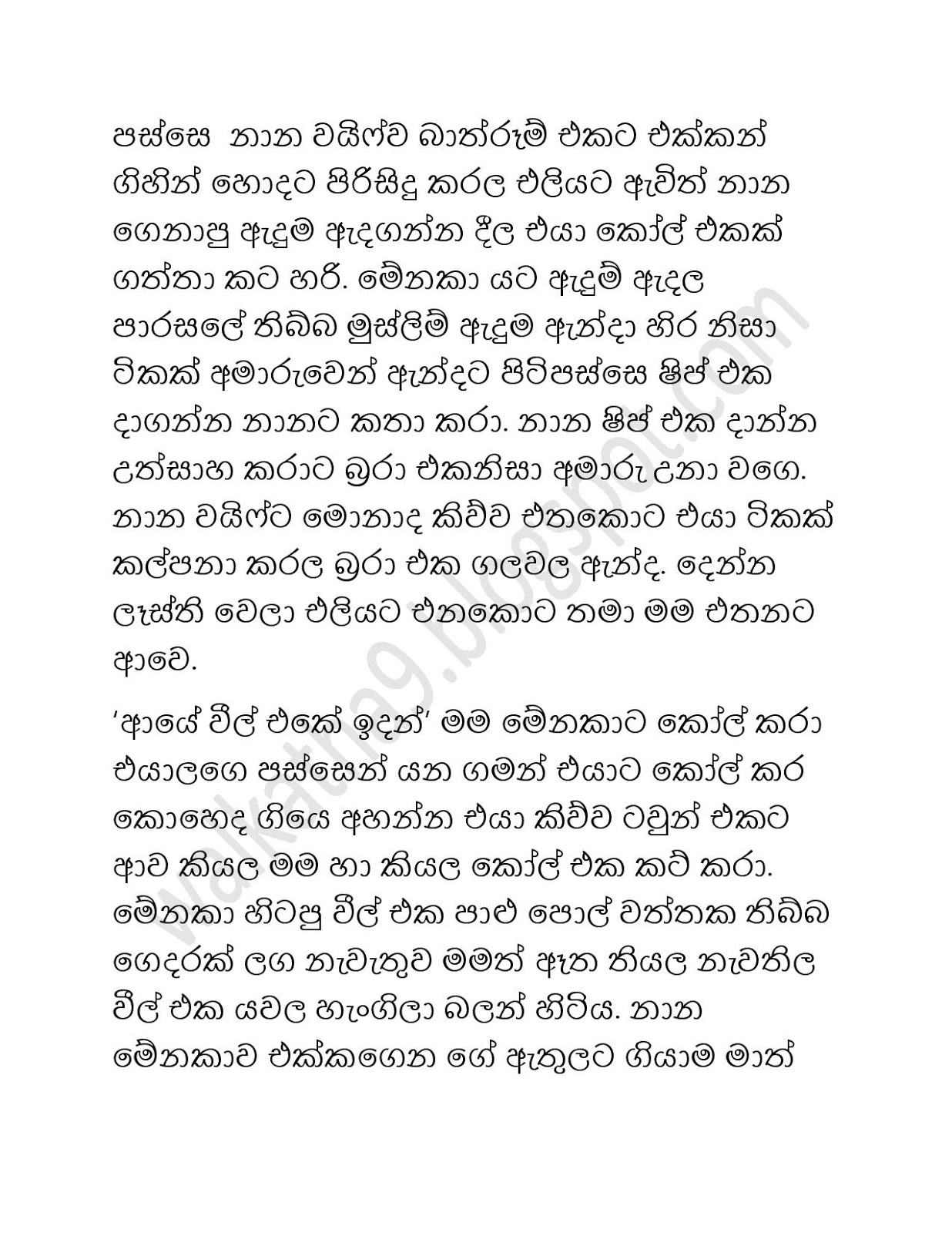 Ahinsaka+Wife+Menaka+07 page 005 walkatha9 Official සිංහල වල් කතා