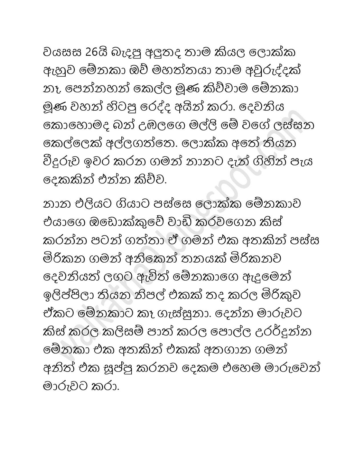 Ahinsaka+Wife+Menaka+07 page 007 walkatha9 Official සිංහල වල් කතා