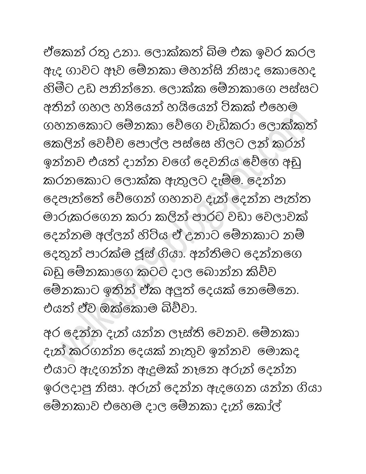 Ahinsaka+Wife+Menaka+07 page 010 walkatha9 Official සිංහල වල් කතා