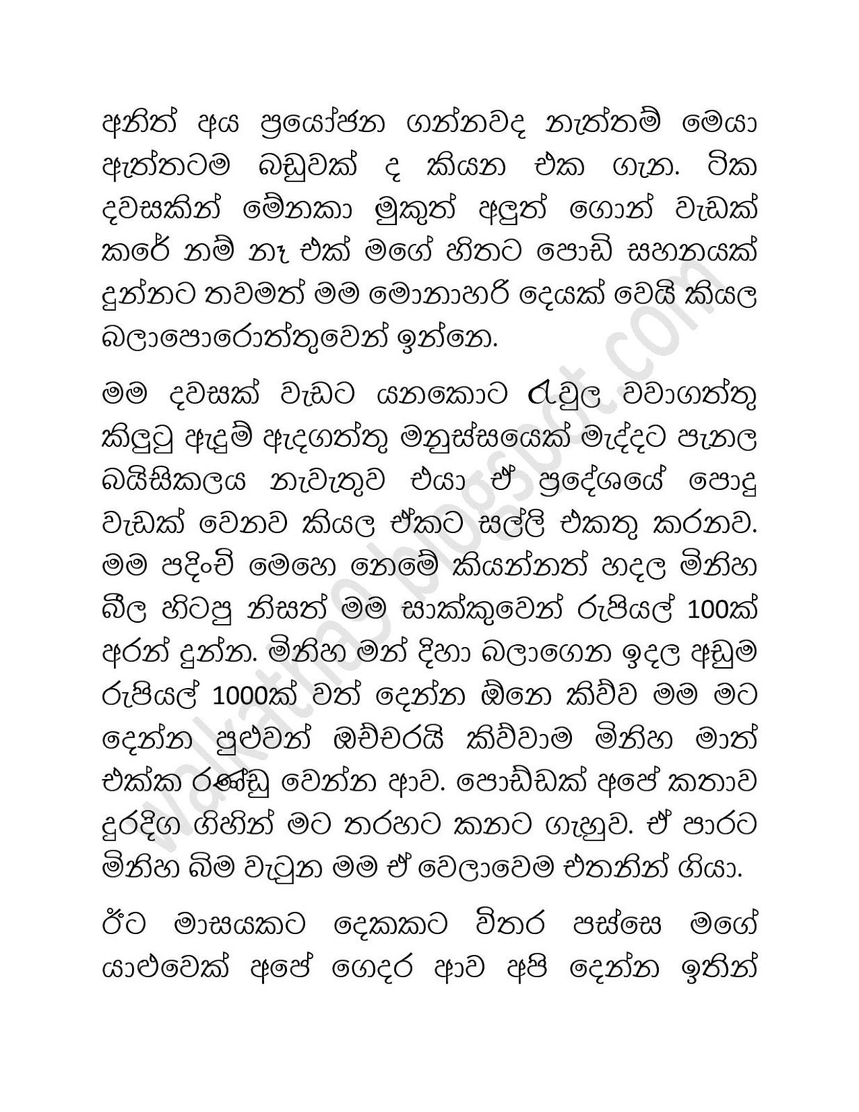 Ahinsaka+Wife+Menaka+08 page 002 walkatha9 Official සිංහල වල් කතා